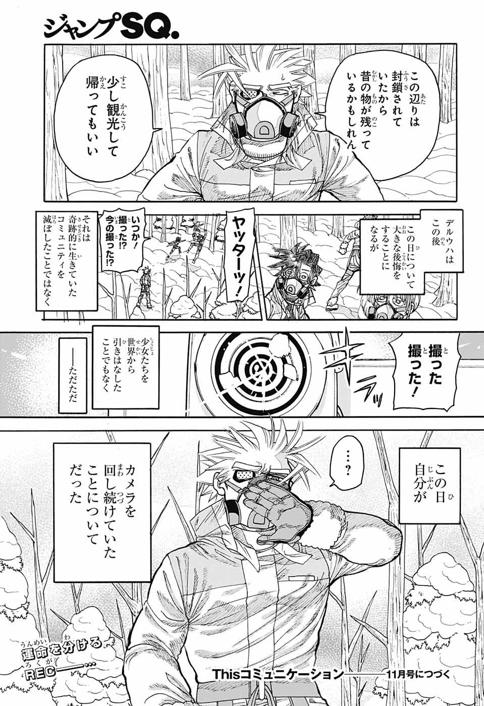 Thisコミュニケーション 第30話 - Page 45