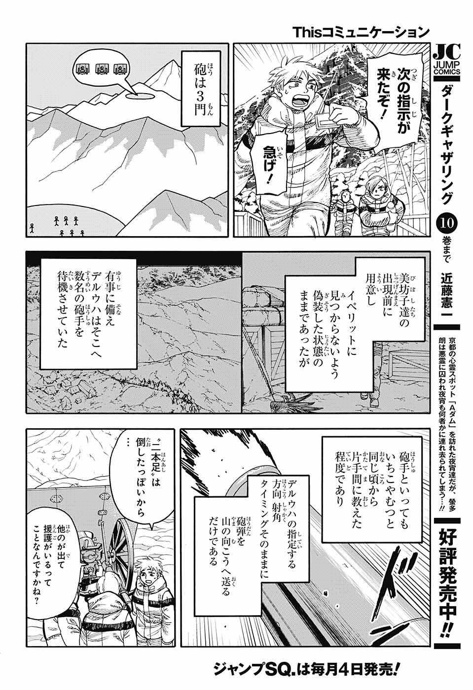 Thisコミュニケーション 第32話 - Page 22