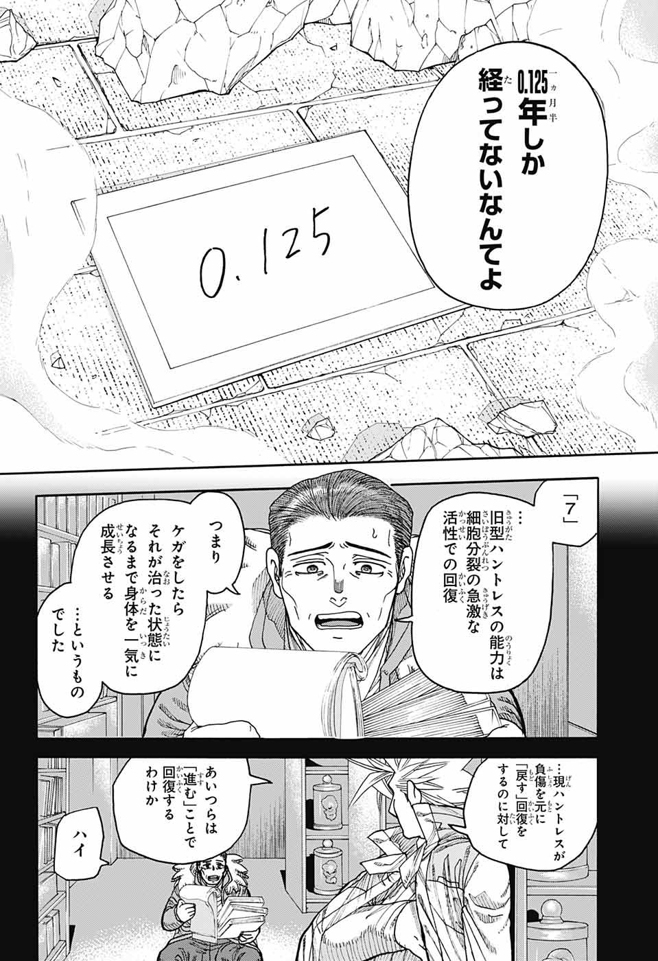 Thisコミュニケーション 第33話 - Page 10