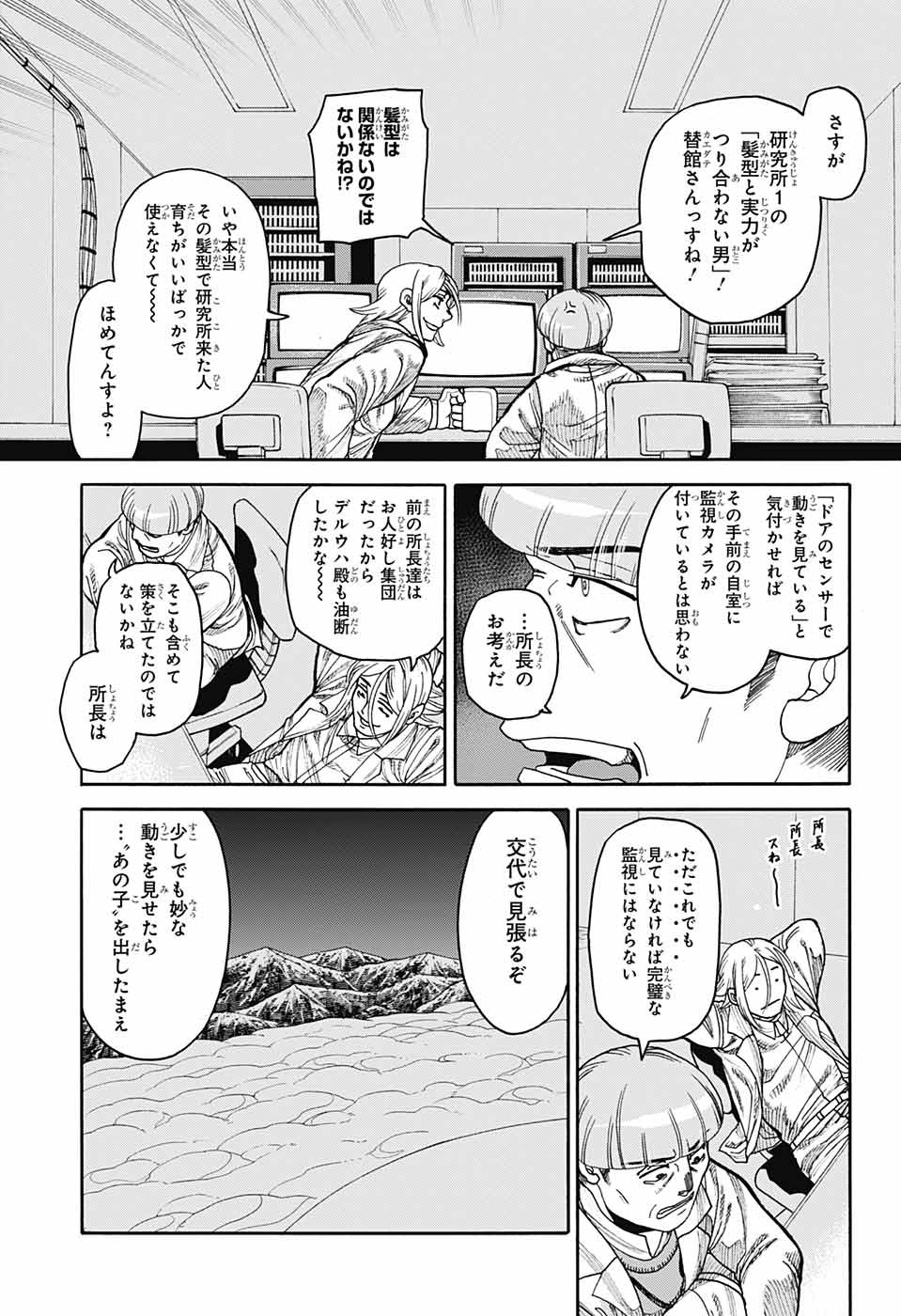 Thisコミュニケーション 第34話 - Page 25