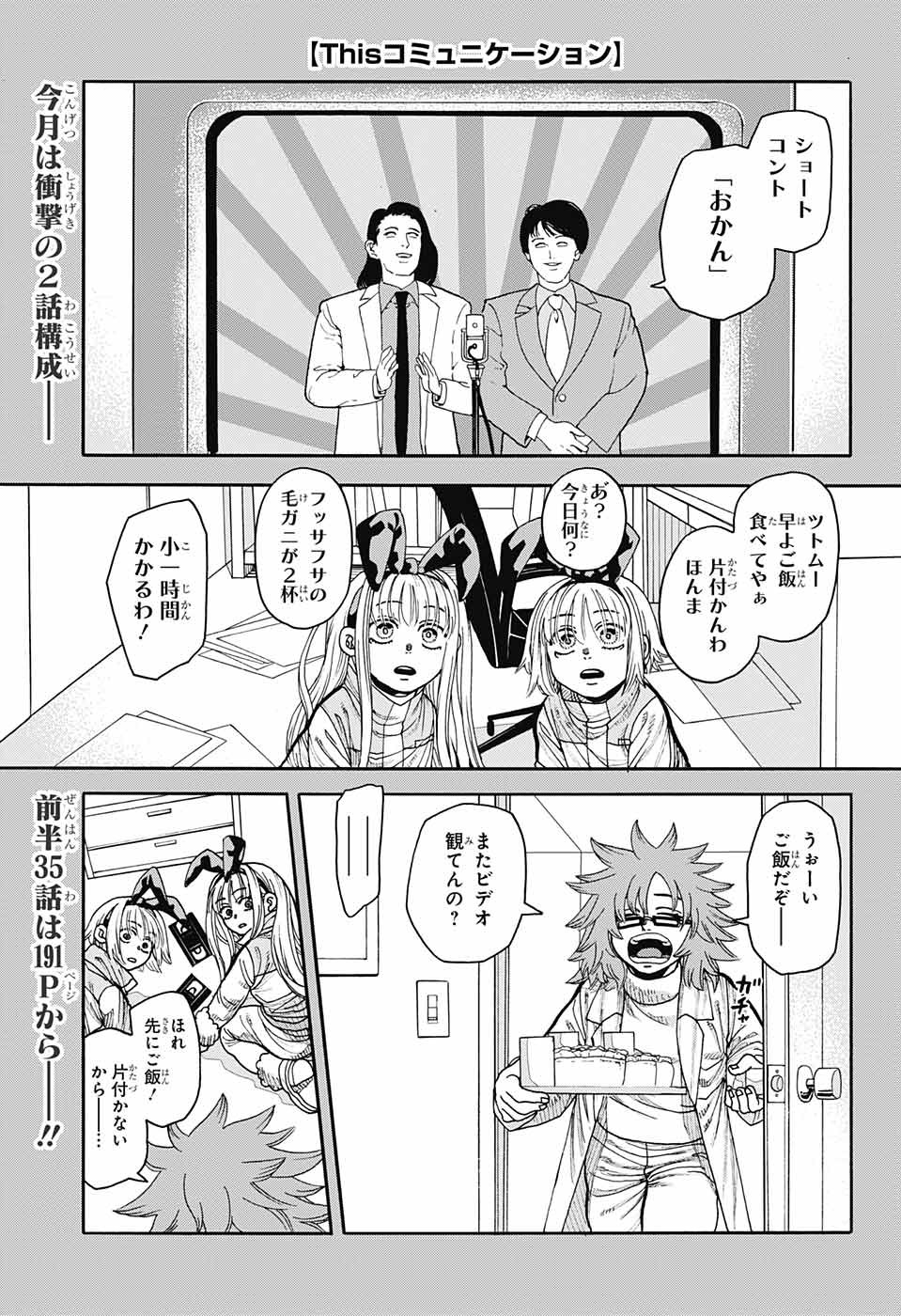 Thisコミュニケーション 第36話 - Page 1