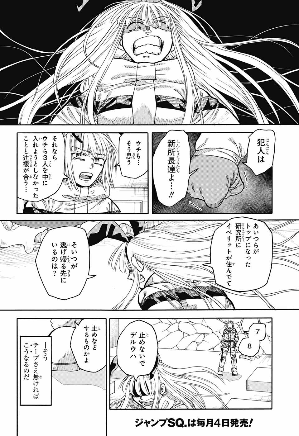 Thisコミュニケーション 第36話 - Page 20