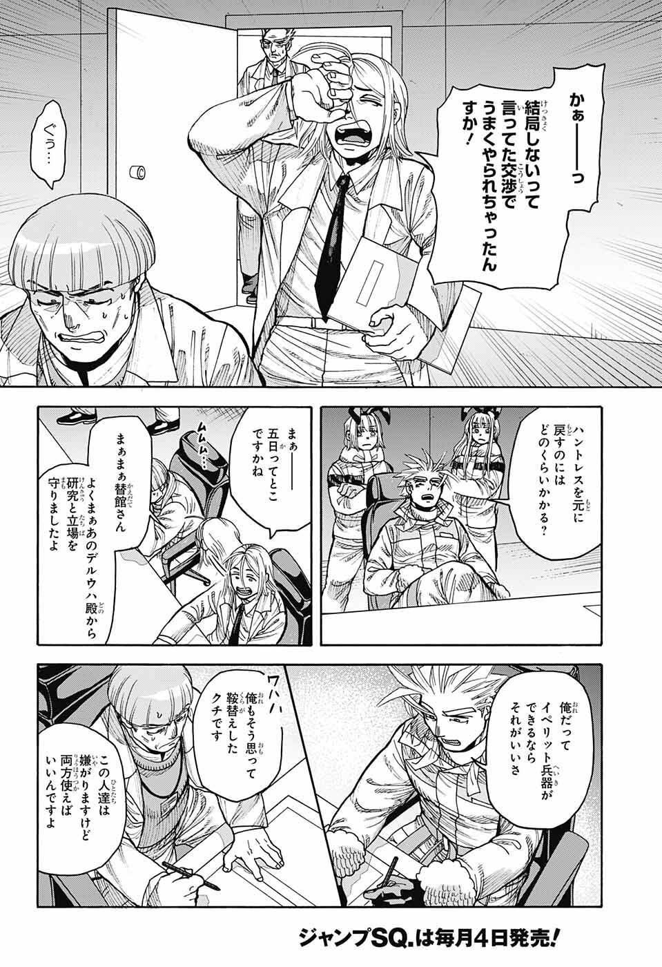 Thisコミュニケーション 第37話 - Page 28