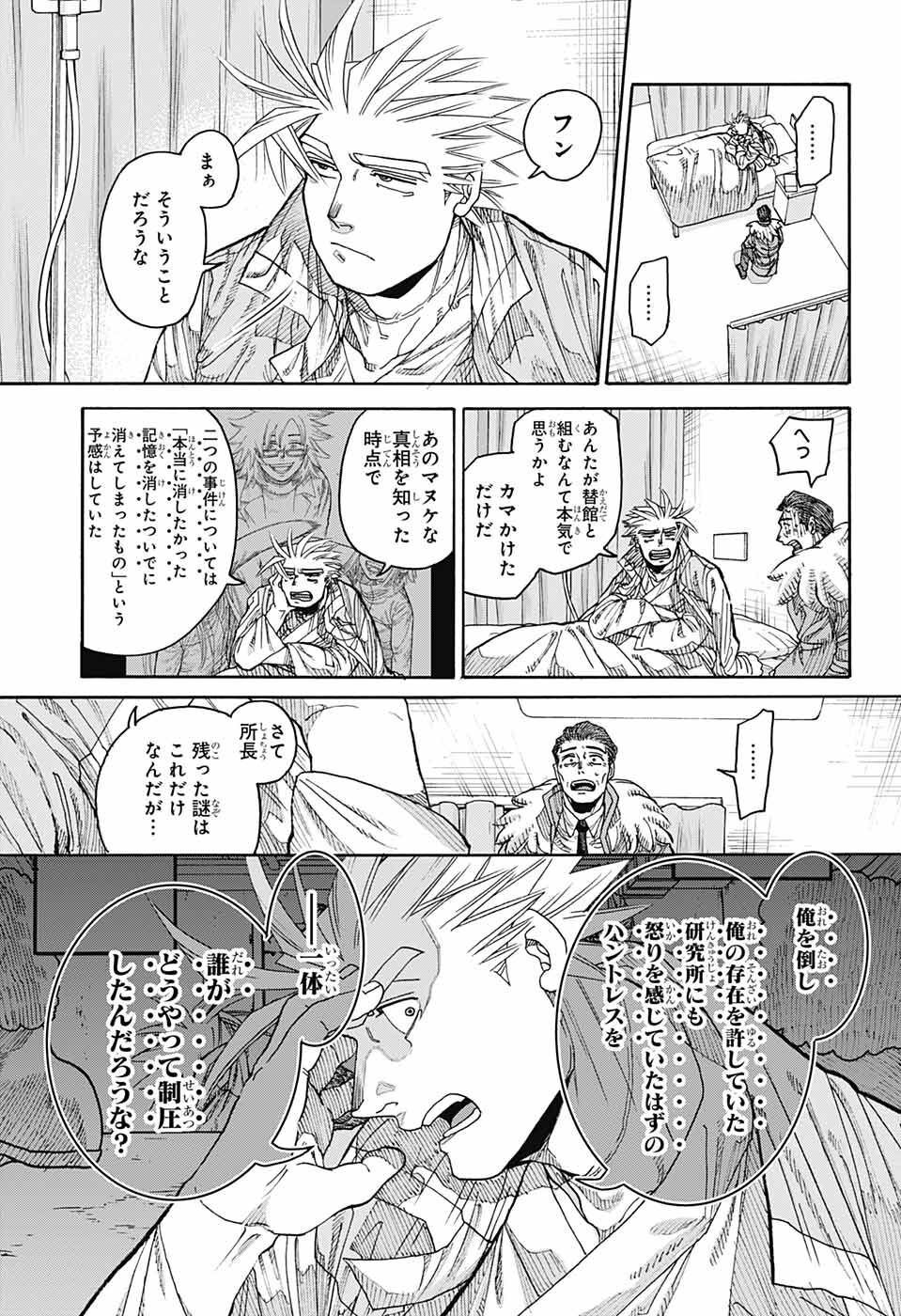 Thisコミュニケーション 第38話 - Page 34