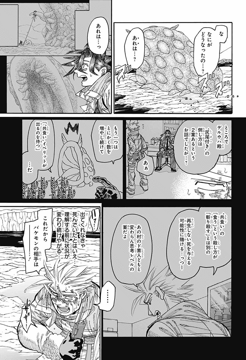 Thisコミュニケーション 第40話 - Page 39