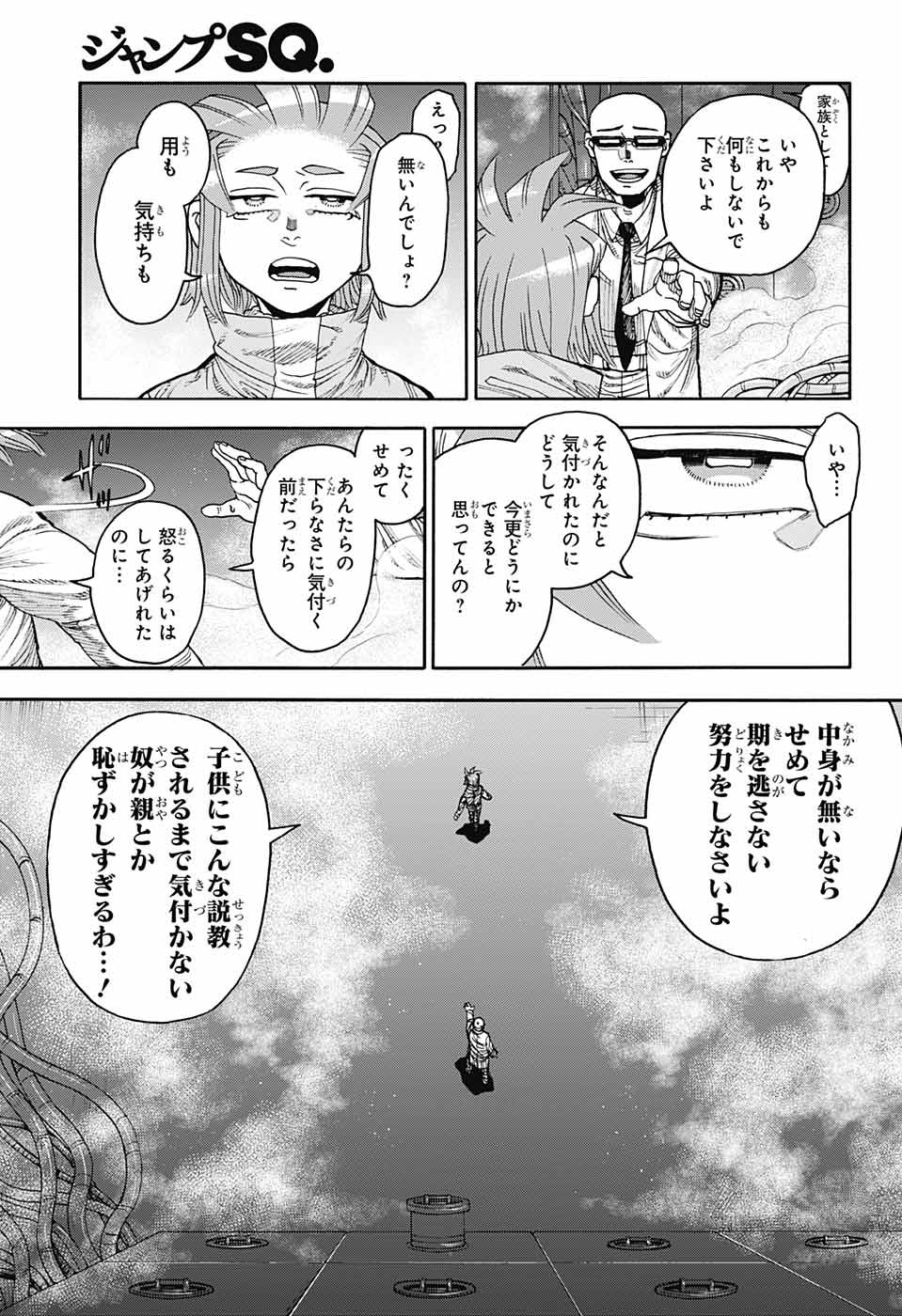 Thisコミュニケーション 第41話 - Page 5