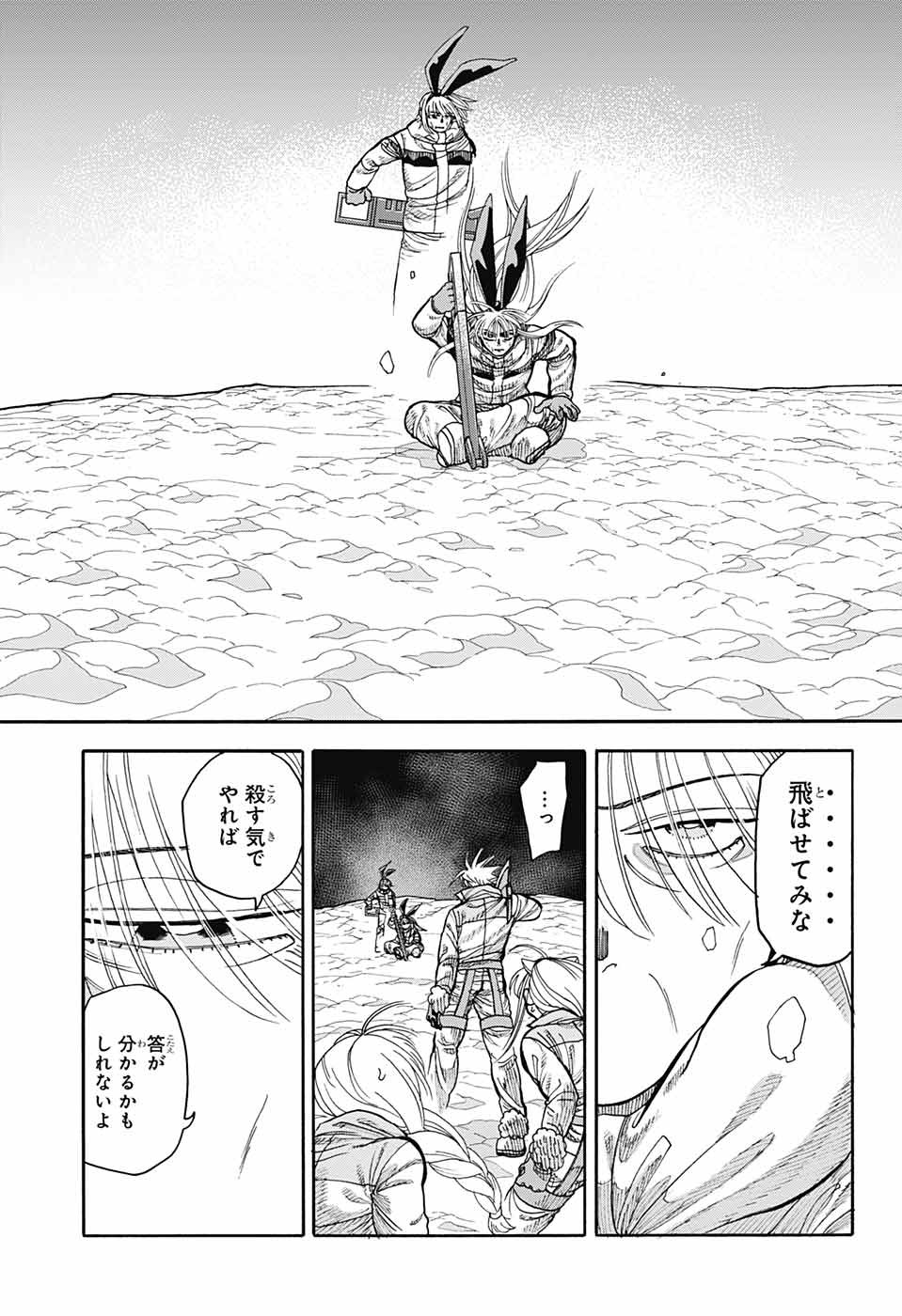 Thisコミュニケーション 第41話 - Page 25