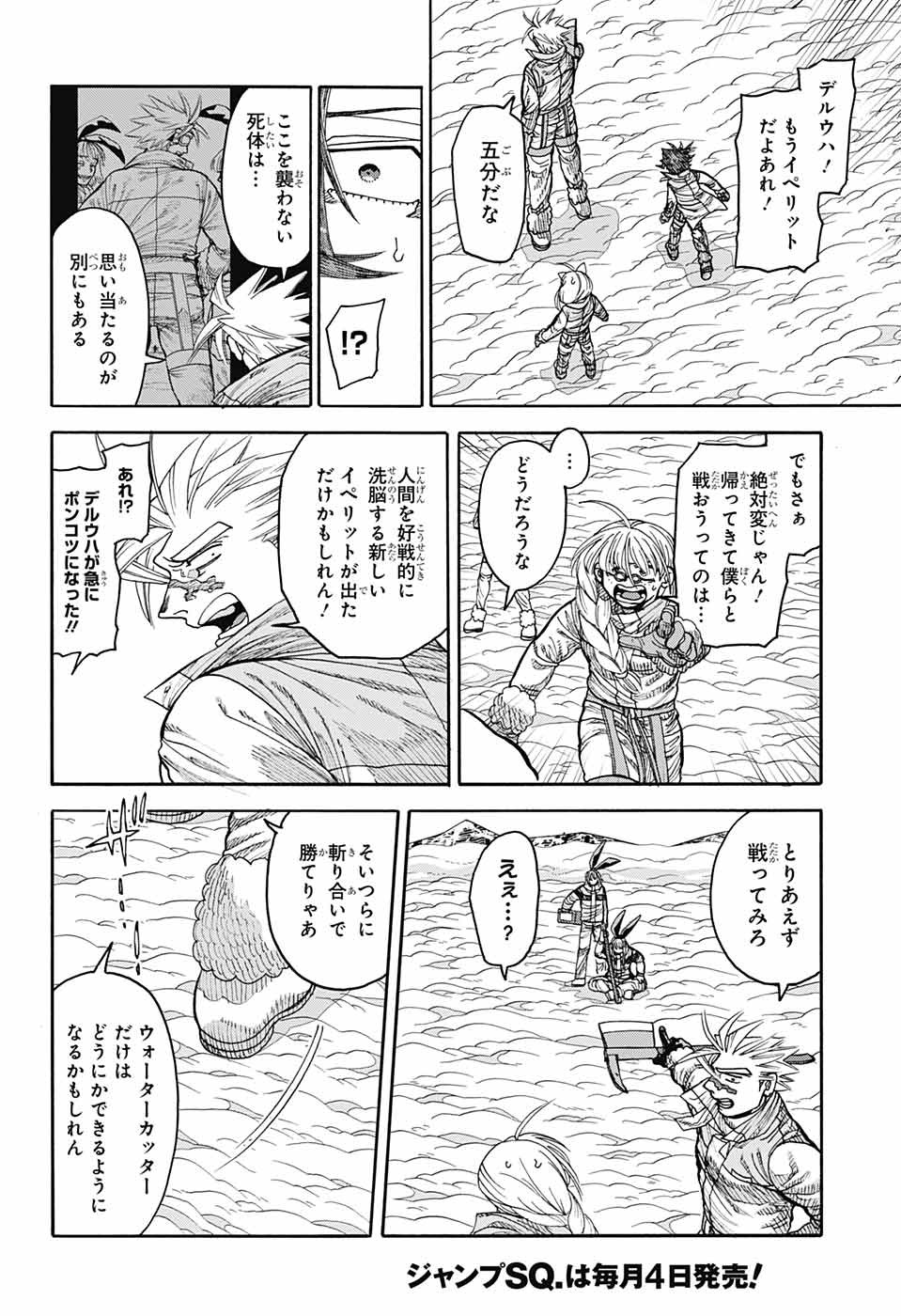 Thisコミュニケーション 第41話 - Page 26