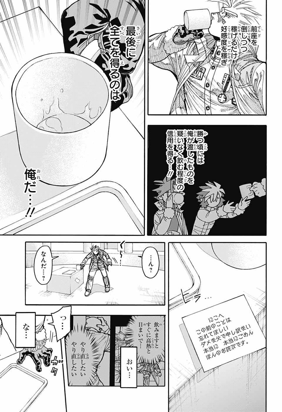 Thisコミュニケーション 第41話 - Page 45