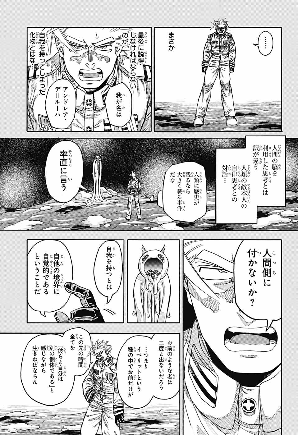 Thisコミュニケーション 第43話 - Page 37