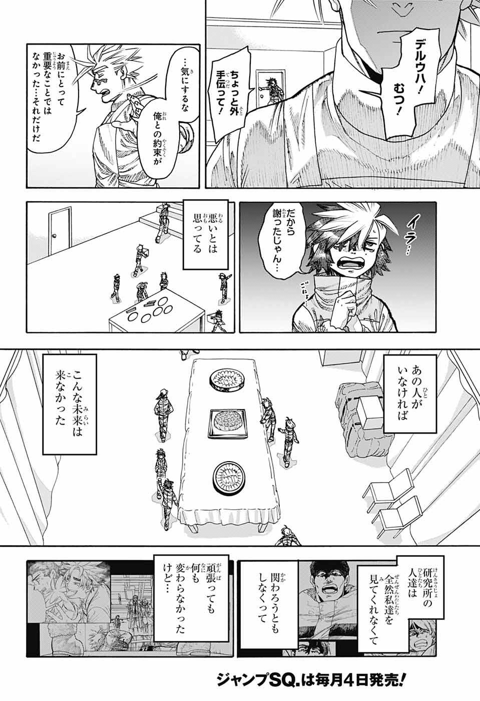 Thisコミュニケーション 第44話 - Page 30