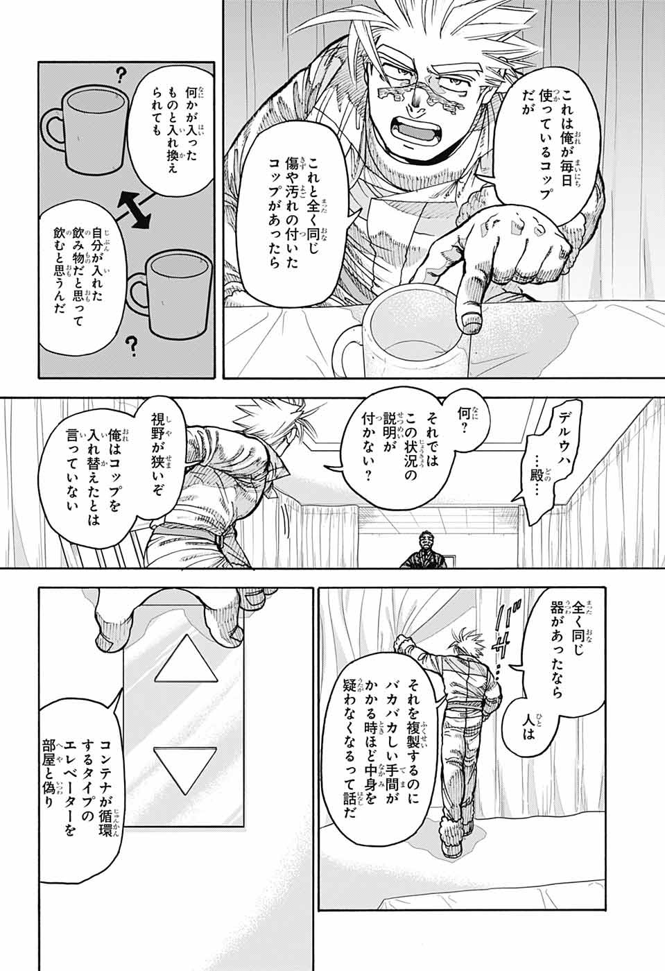 Thisコミュニケーション 第44話 - Page 36