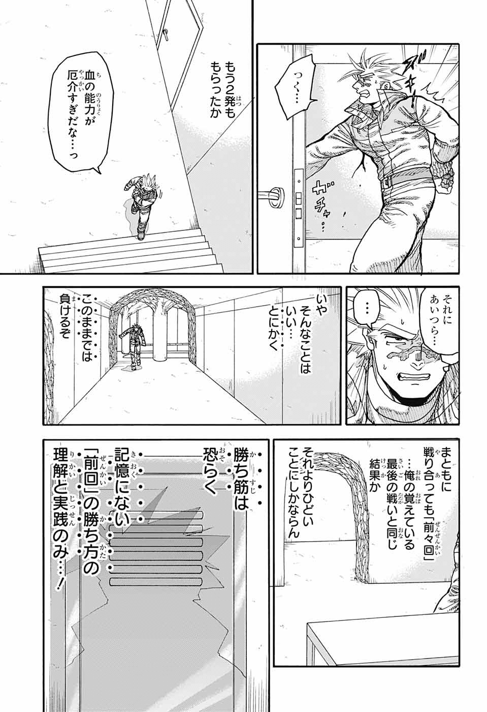 Thisコミュニケーション 第45話 - Page 21