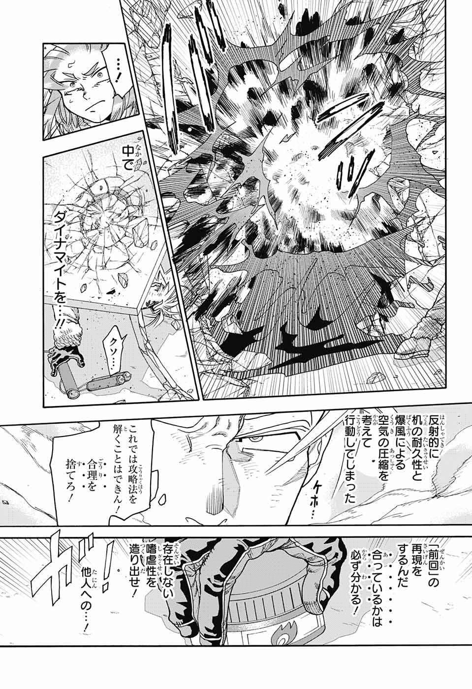 Thisコミュニケーション 第45話 - Page 25