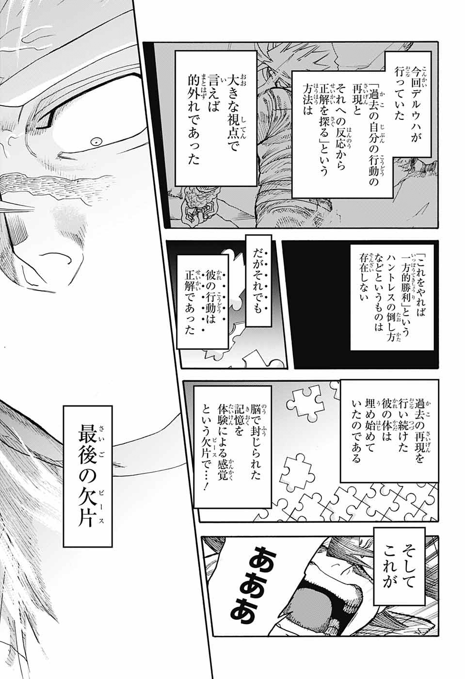 Thisコミュニケーション 第45話 - Page 43