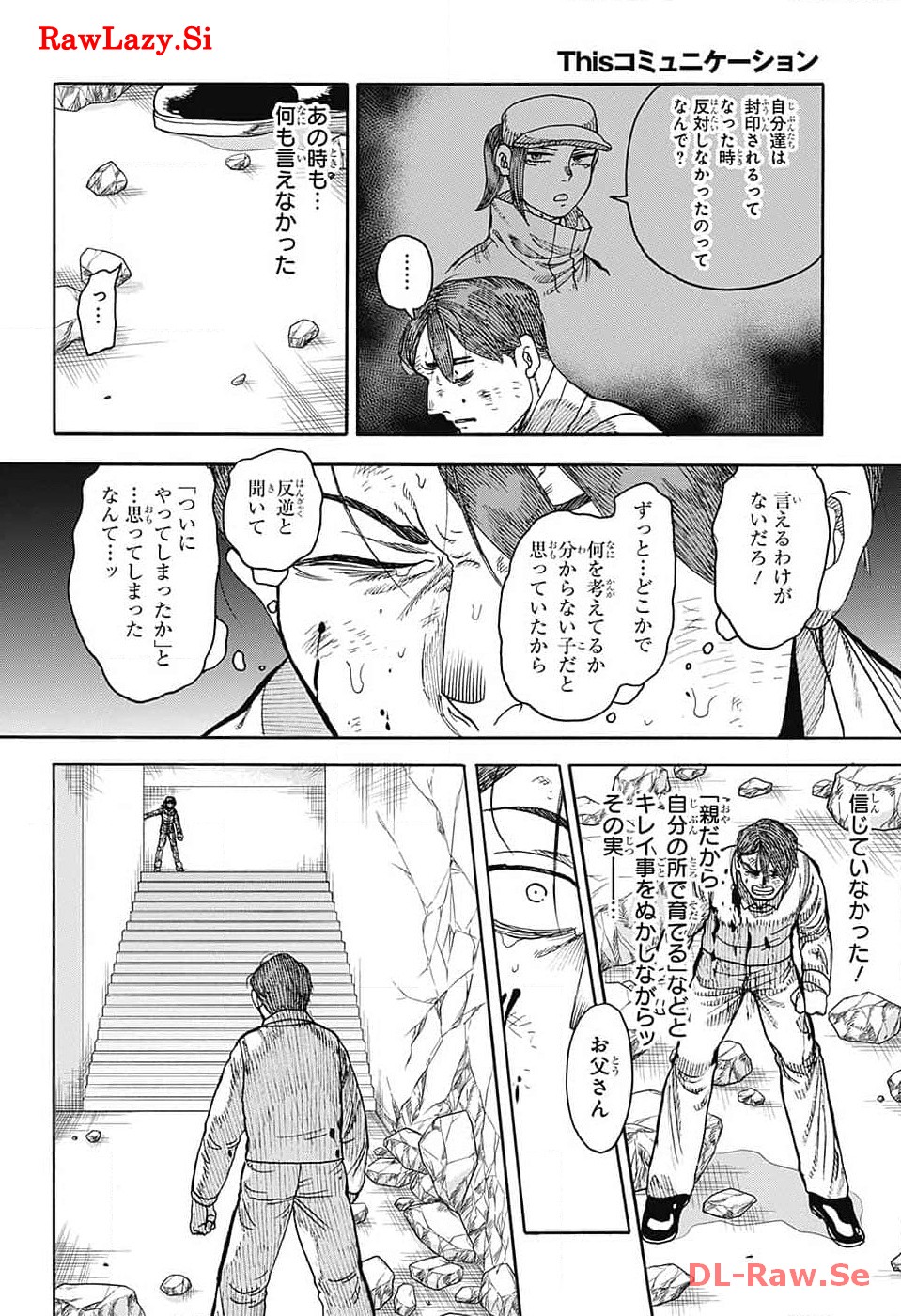 Thisコミュニケーション 第48話 - Page 14