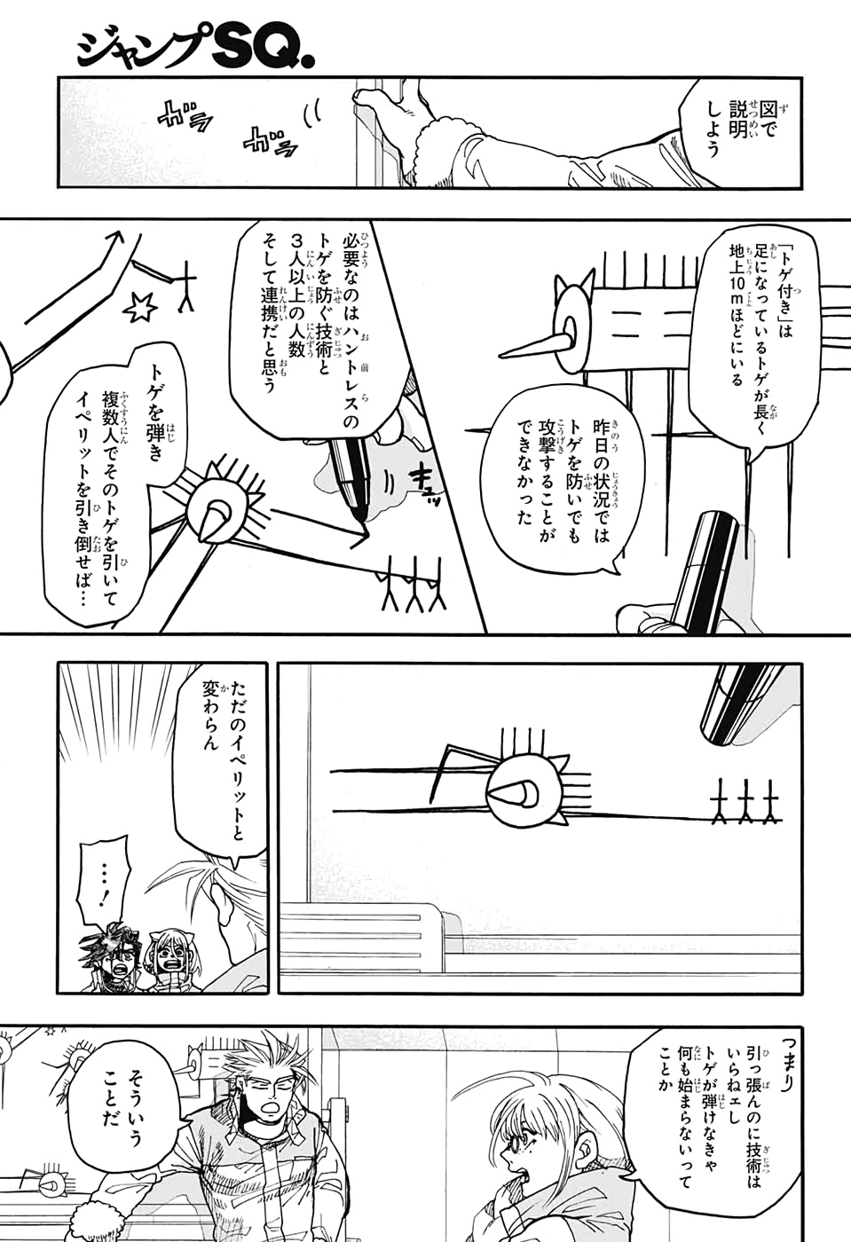 Thisコミュニケーション 第7話 - Page 9