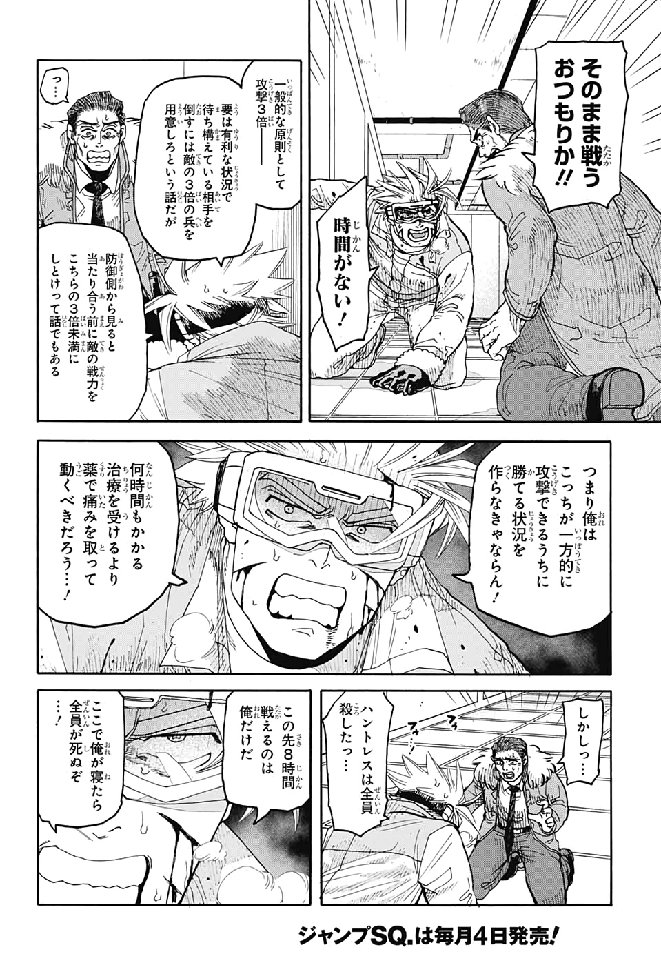 Thisコミュニケーション 第9話 - Page 5