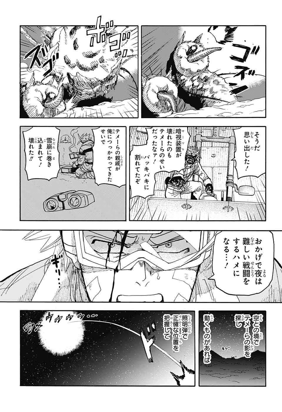 Thisコミュニケーション 第9話 - Page 28