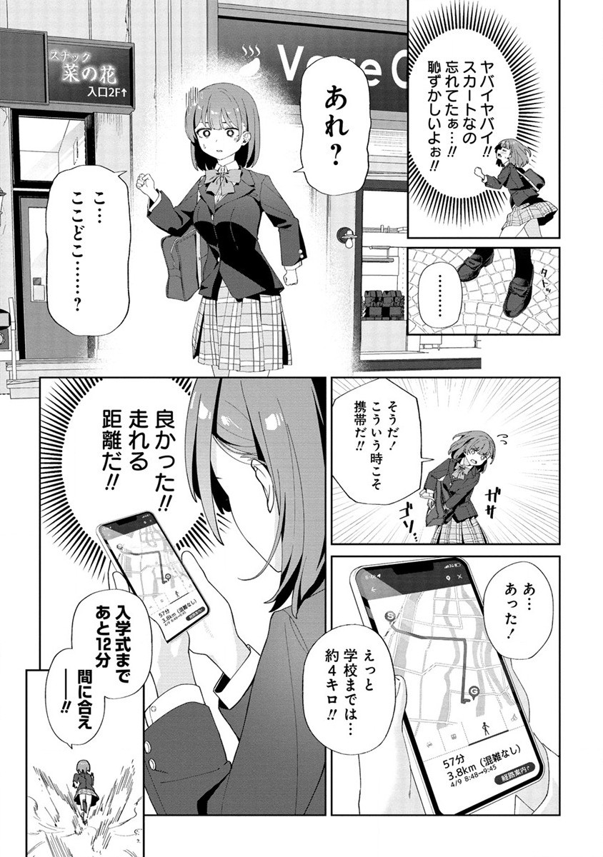 今年注目のエースちゃん 第1話 - Page 16