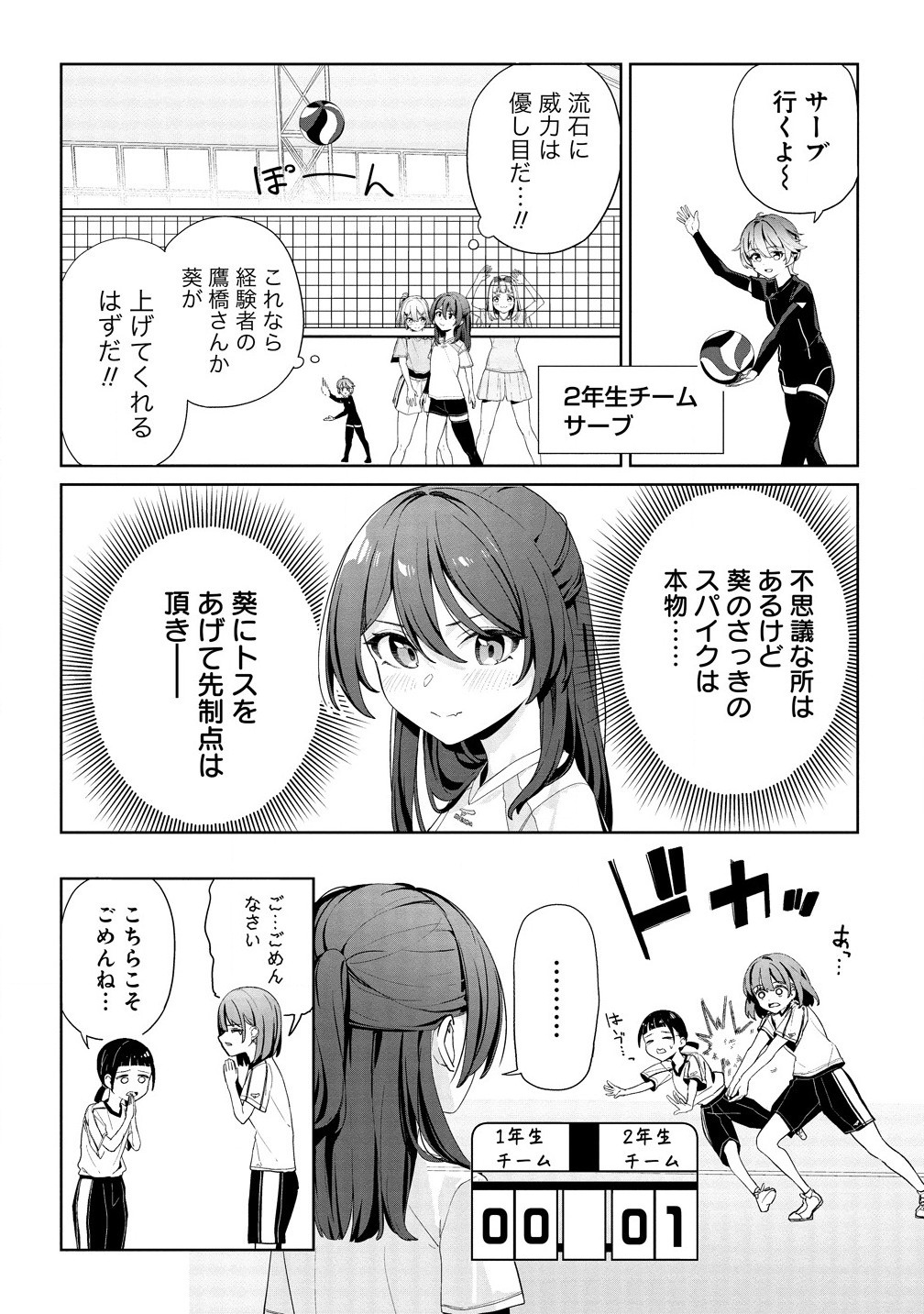 今年注目のエースちゃん 第2.1話 - Page 6