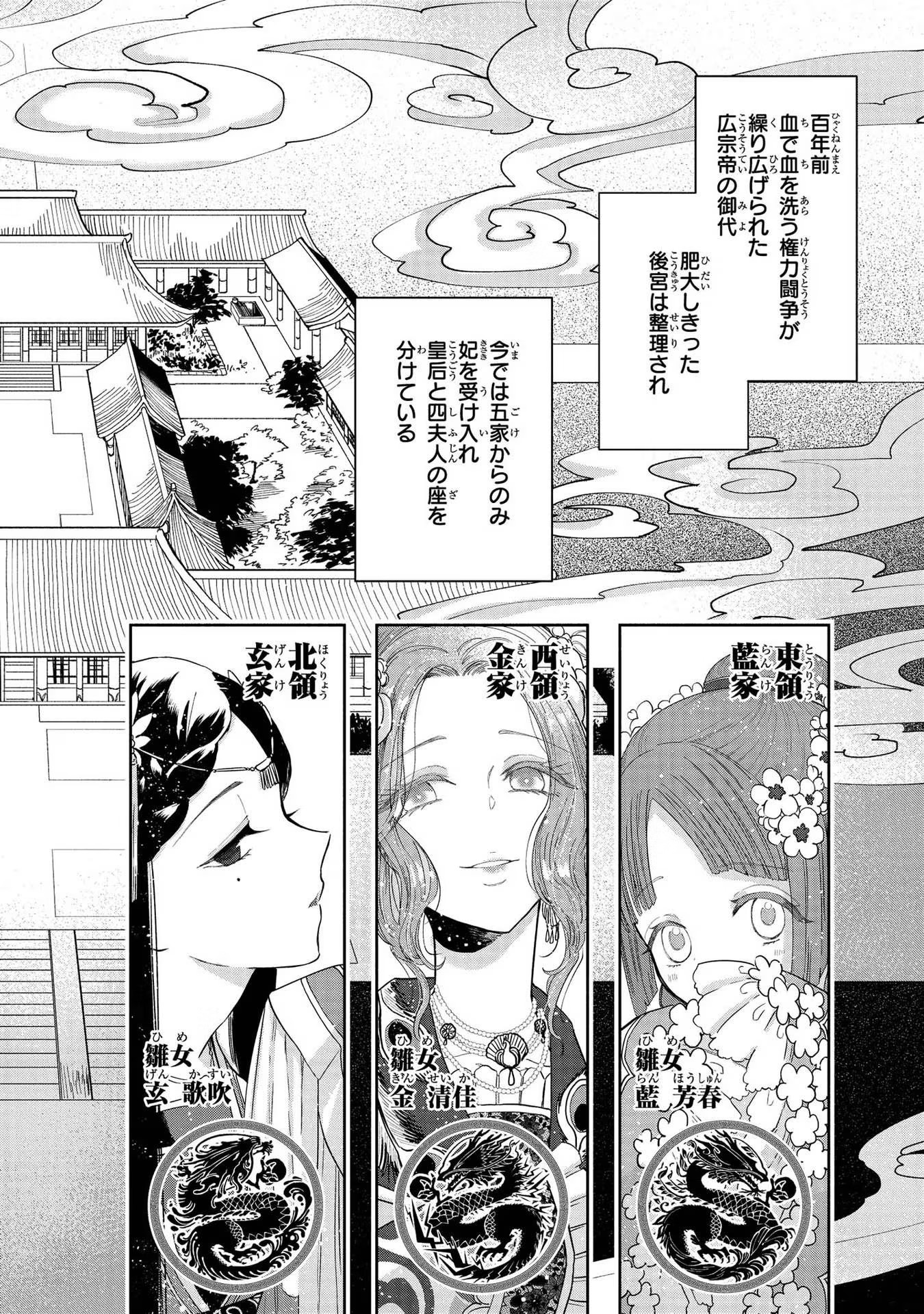 ふつつかな悪女ではございますが ～雛宮蝶鼠とりかえ伝～ 第1話 - Page 8