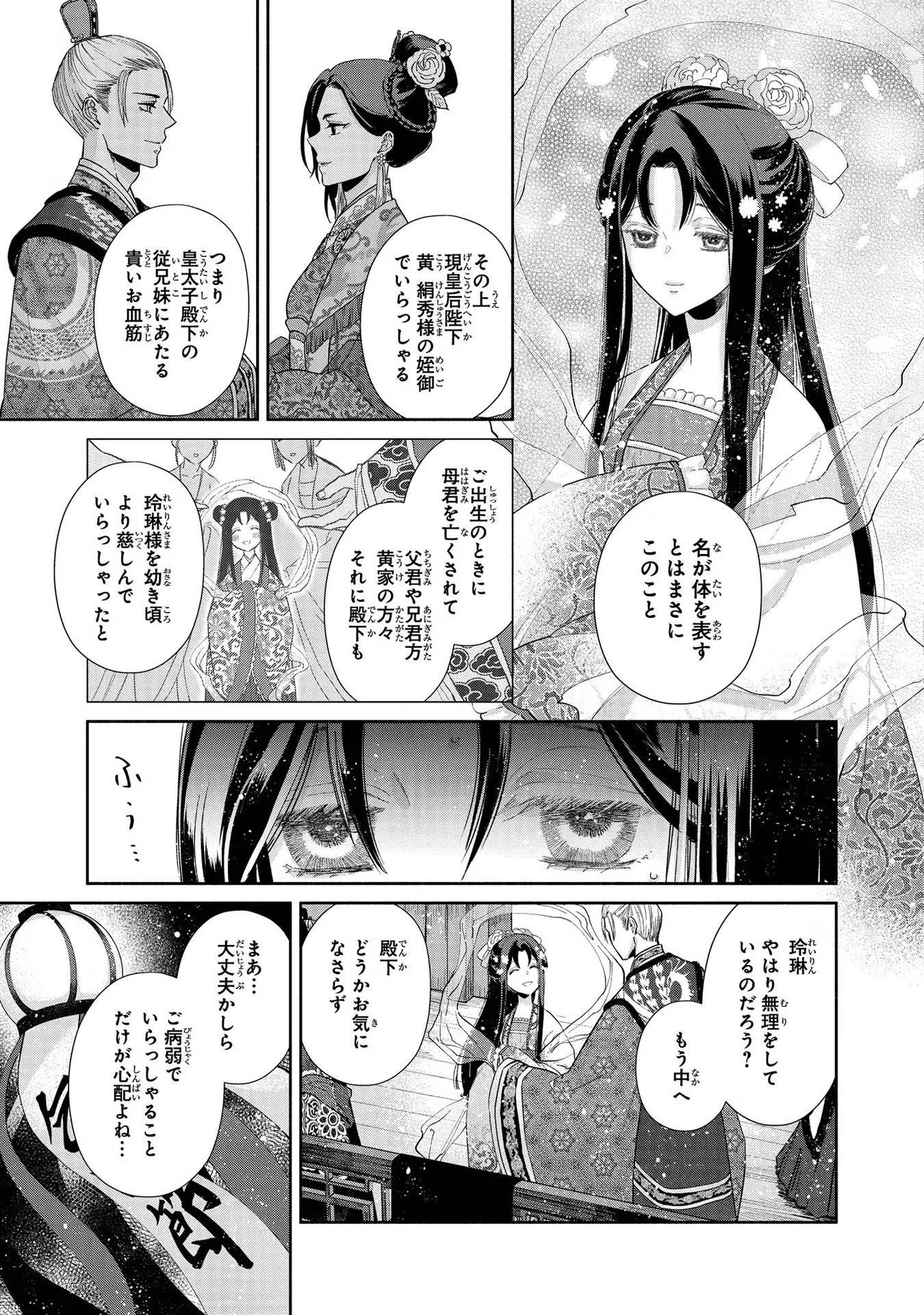 ふつつかな悪女ではございますが ～雛宮蝶鼠とりかえ伝～ 第1話 - Page 11