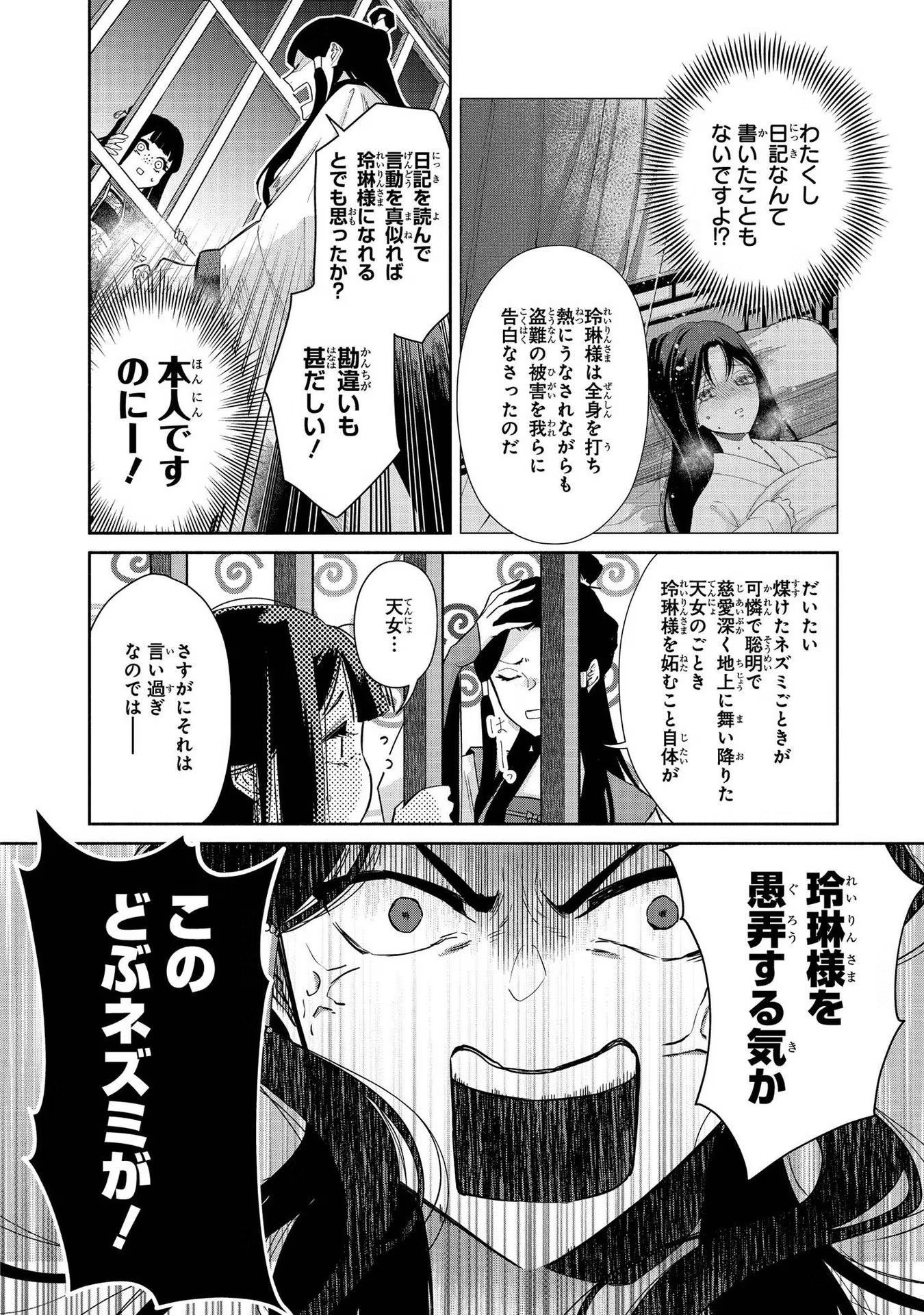 ふつつかな悪女ではございますが ～雛宮蝶鼠とりかえ伝～ 第1話 - Page 29