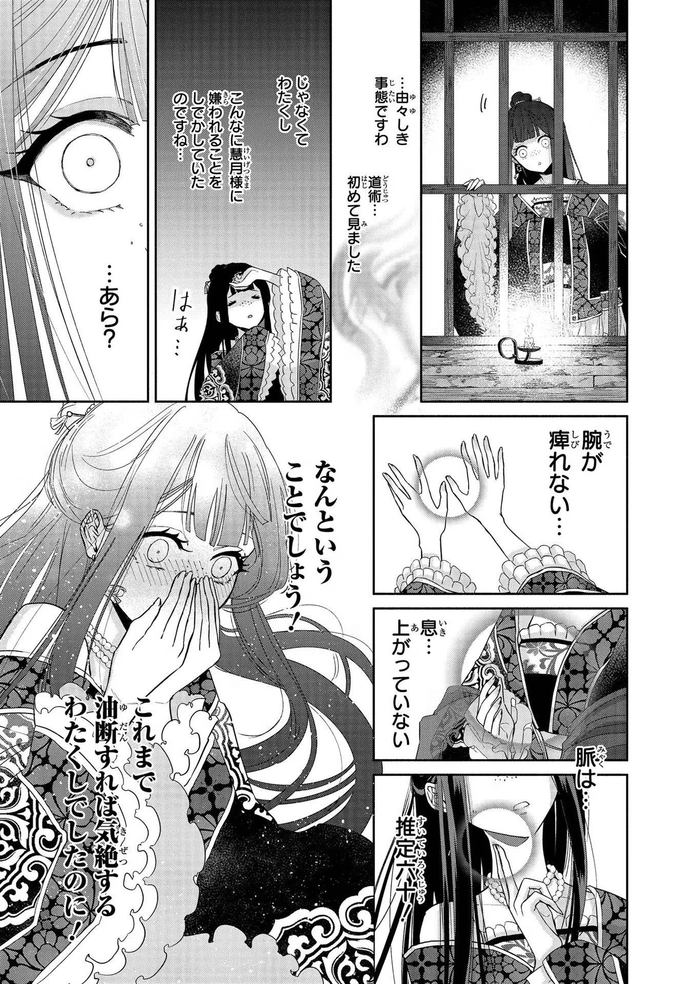 ふつつかな悪女ではございますが ～雛宮蝶鼠とりかえ伝～ 第1話 - Page 36