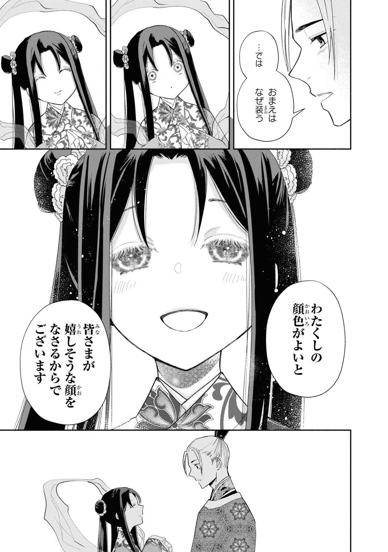 ふつつかな悪女ではございますが ～雛宮蝶鼠とりかえ伝～ 第10話 - Page 11