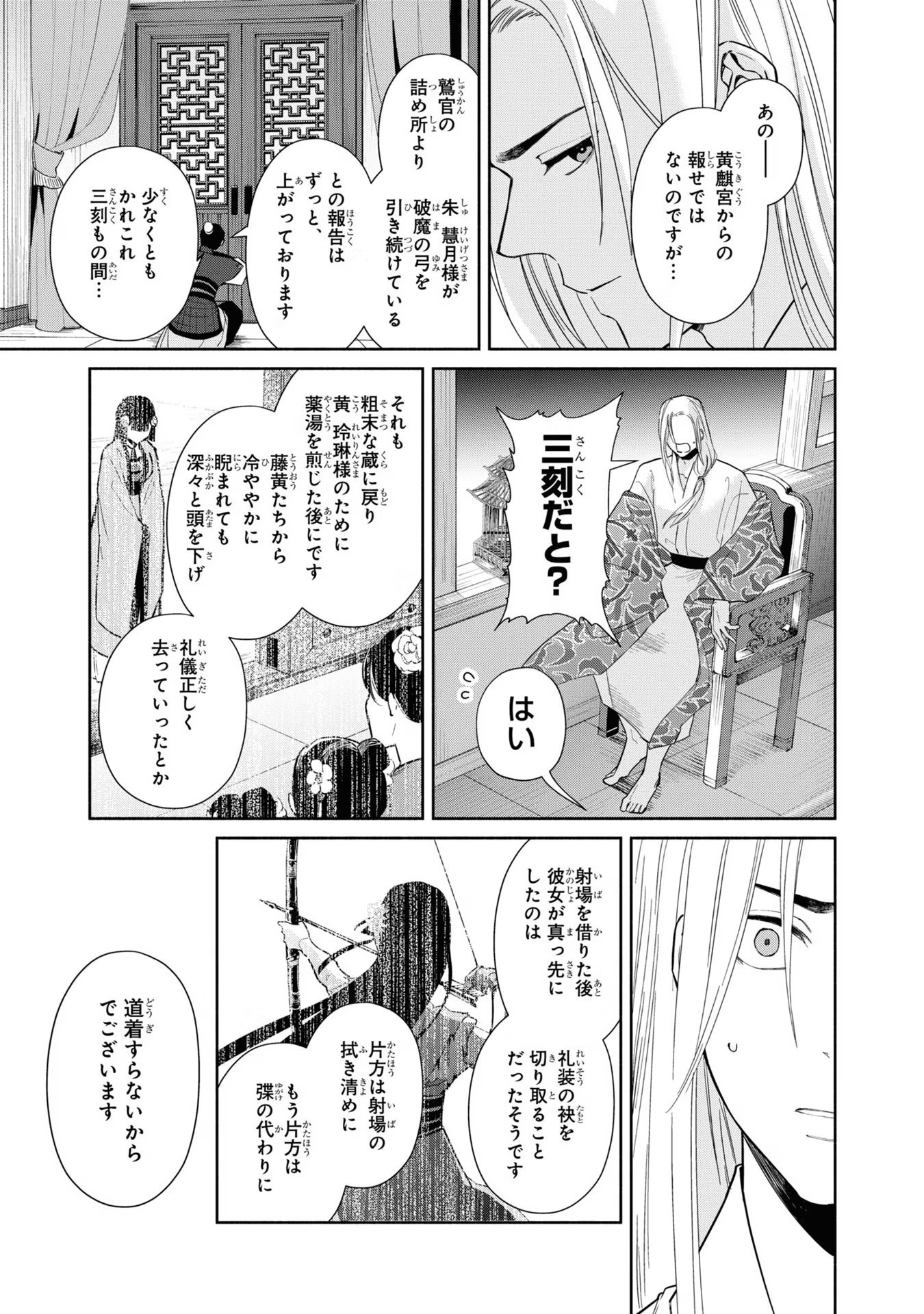 ふつつかな悪女ではございますが ～雛宮蝶鼠とりかえ伝～ 第10話 - Page 15