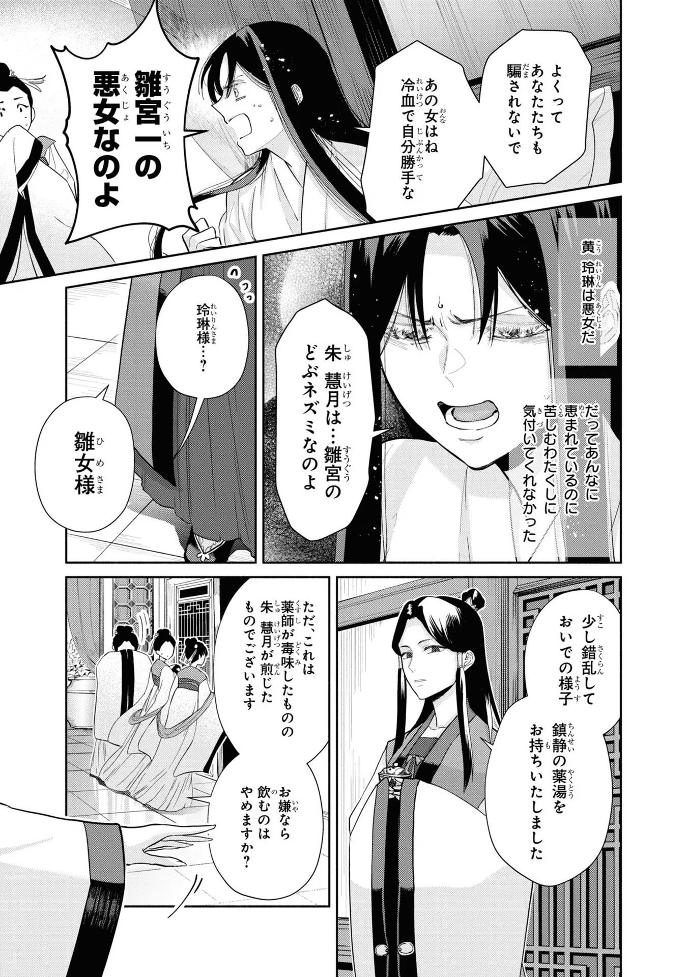 ふつつかな悪女ではございますが ～雛宮蝶鼠とりかえ伝～ 第11話 - Page 12