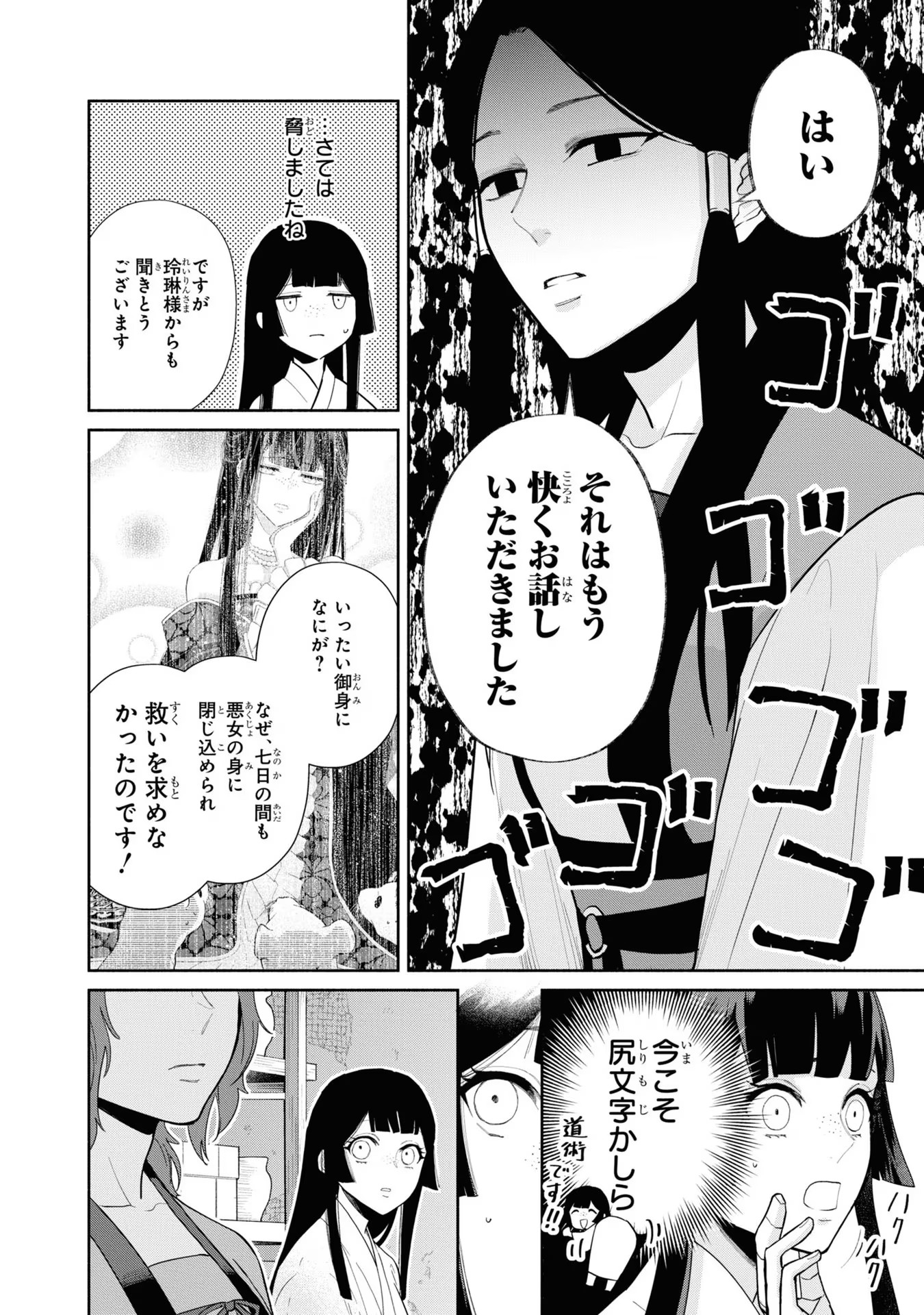 ふつつかな悪女ではございますが ～雛宮蝶鼠とりかえ伝～ 第12話 - Page 5