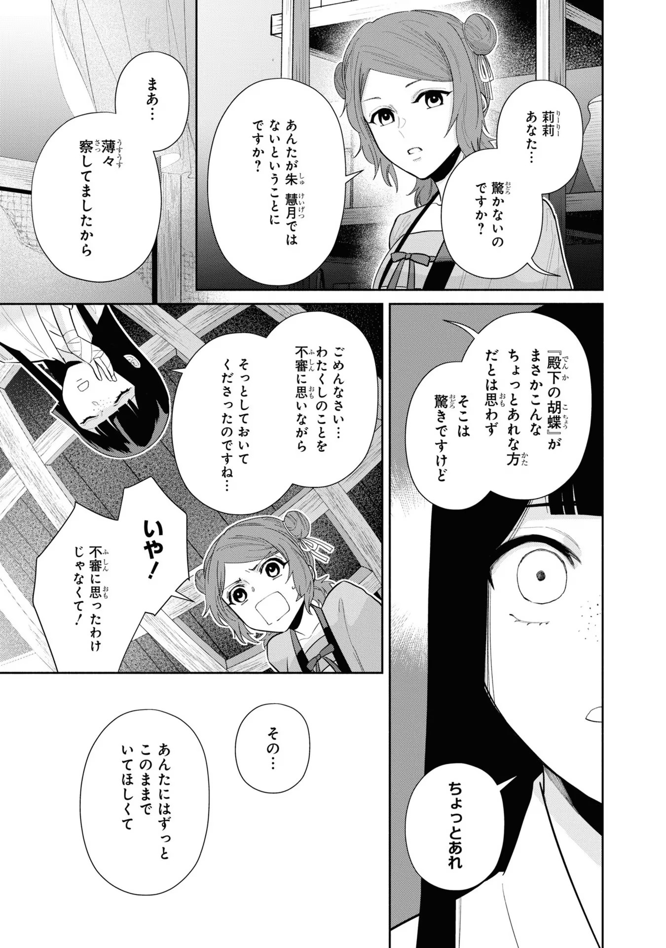 ふつつかな悪女ではございますが ～雛宮蝶鼠とりかえ伝～ 第12話 - Page 6