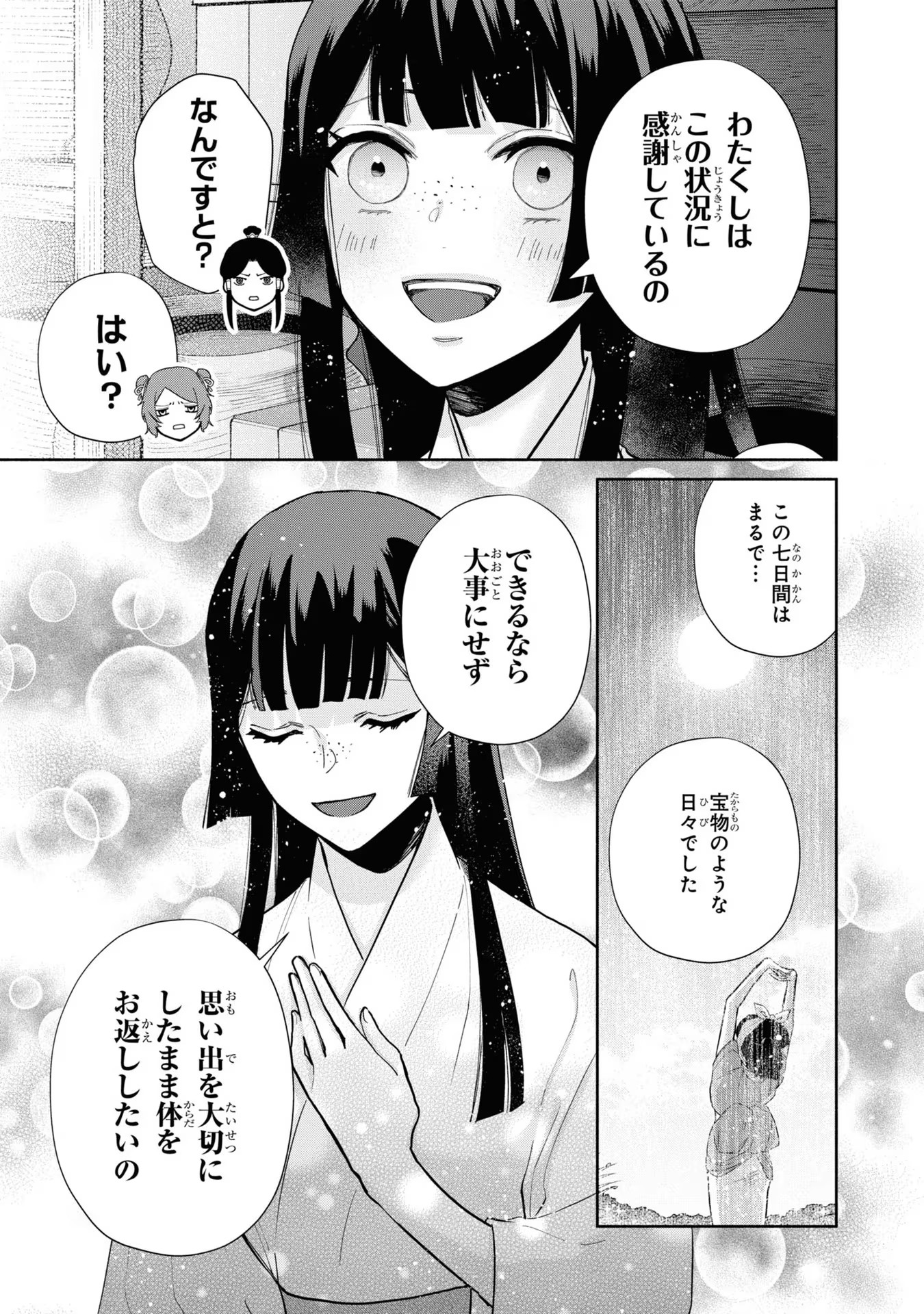 ふつつかな悪女ではございますが ～雛宮蝶鼠とりかえ伝～ 第12話 - Page 9