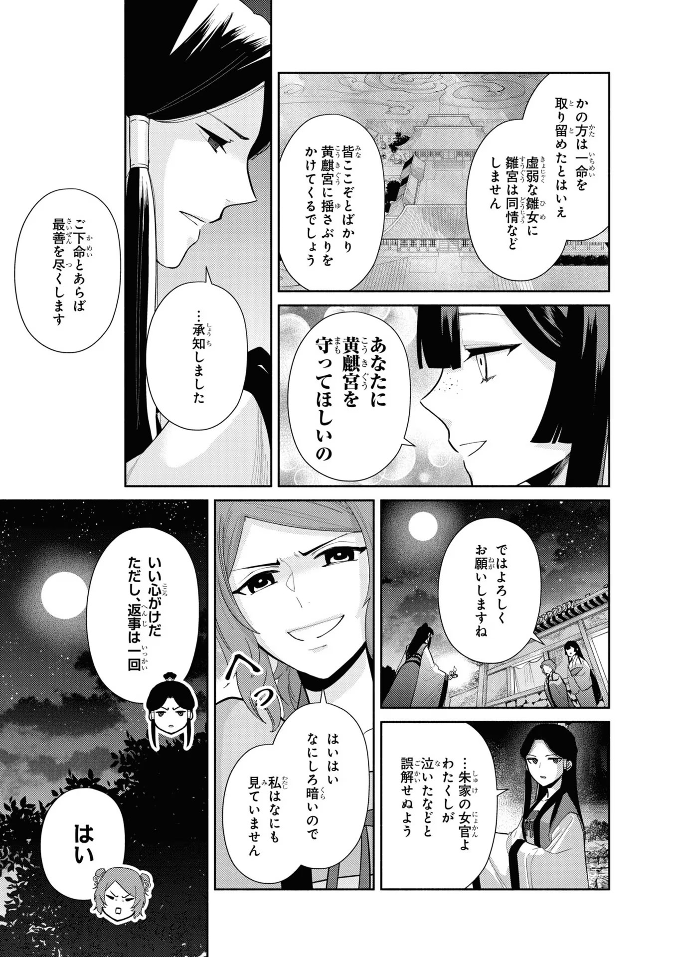 ふつつかな悪女ではございますが ～雛宮蝶鼠とりかえ伝～ 第12話 - Page 14