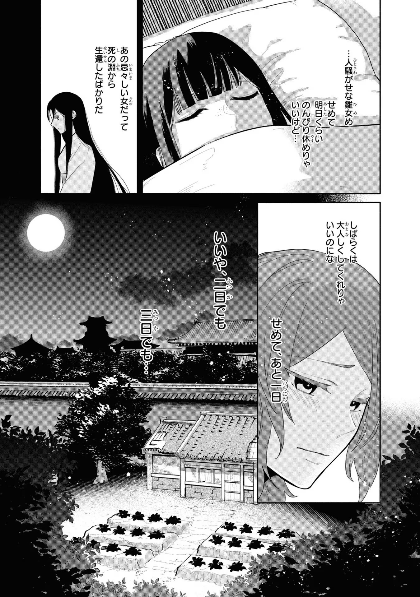 ふつつかな悪女ではございますが ～雛宮蝶鼠とりかえ伝～ 第12話 - Page 20