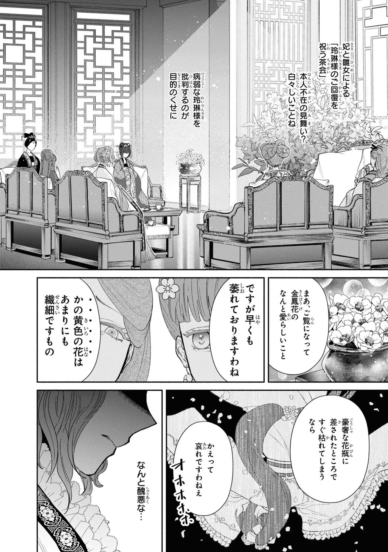 ふつつかな悪女ではございますが ～雛宮蝶鼠とりかえ伝～ 第12話 - Page 23