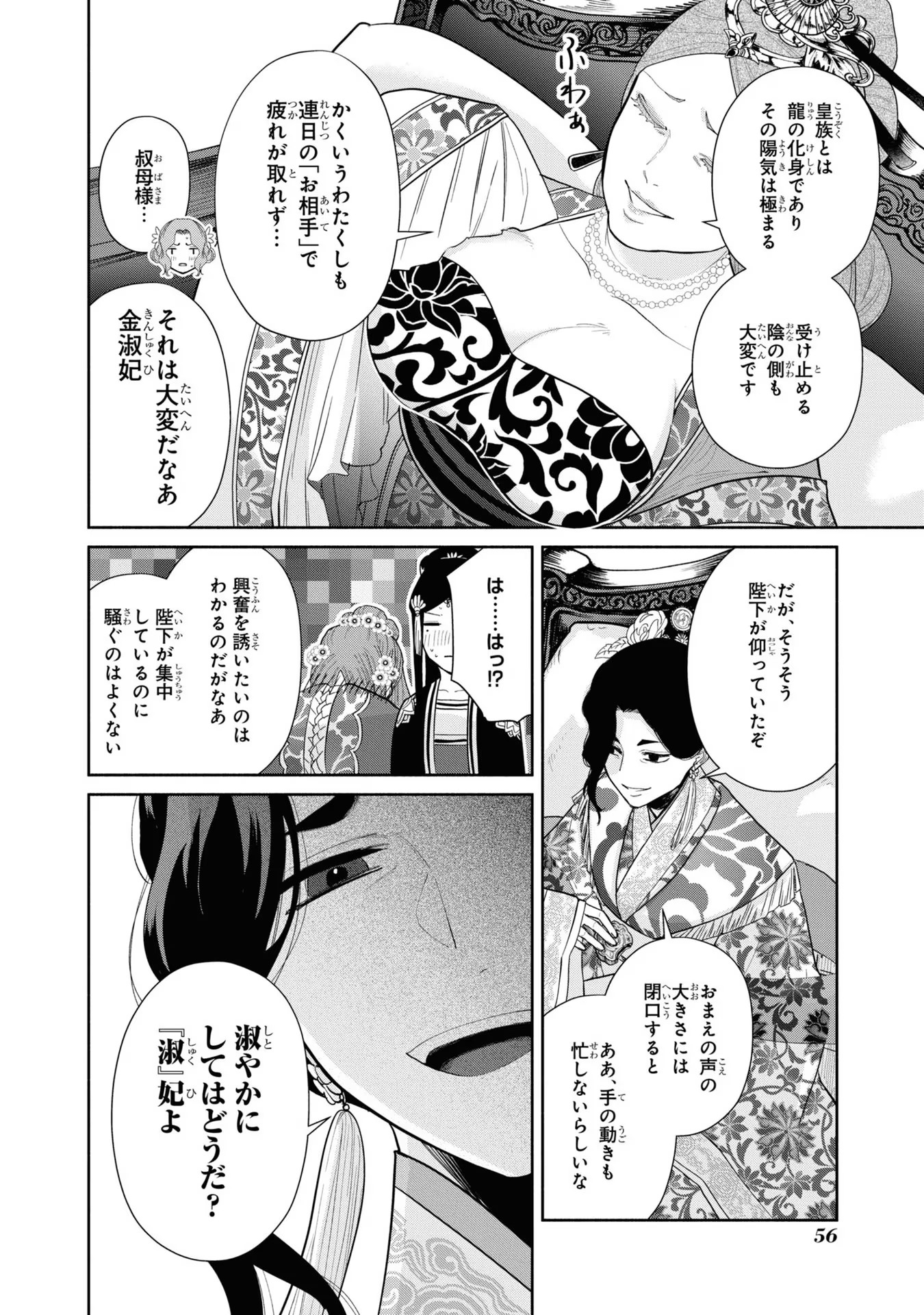 ふつつかな悪女ではございますが ～雛宮蝶鼠とりかえ伝～ 第12話 - Page 27