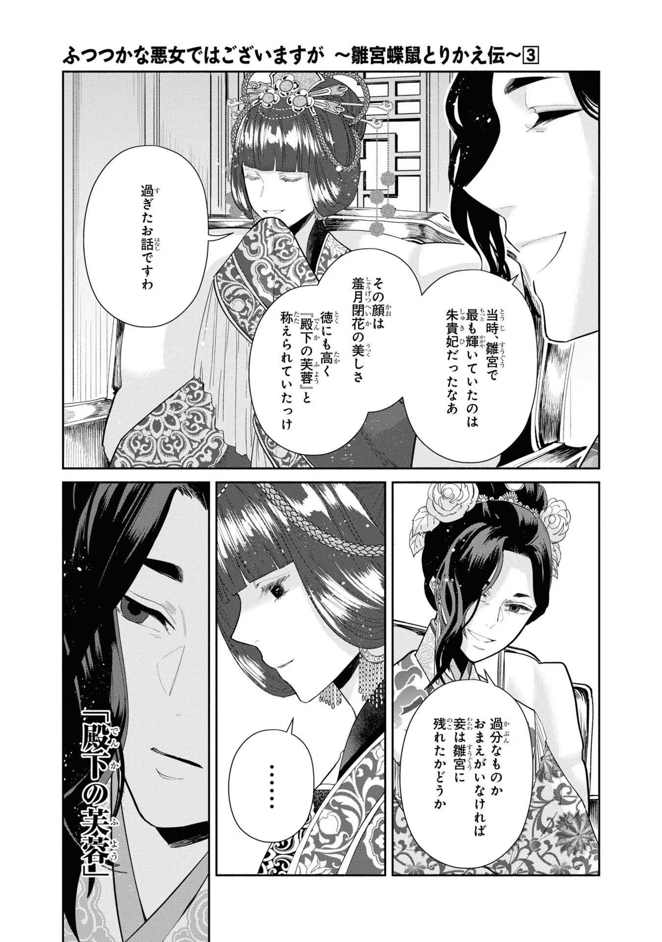 ふつつかな悪女ではございますが ～雛宮蝶鼠とりかえ伝～ 第12話 - Page 29