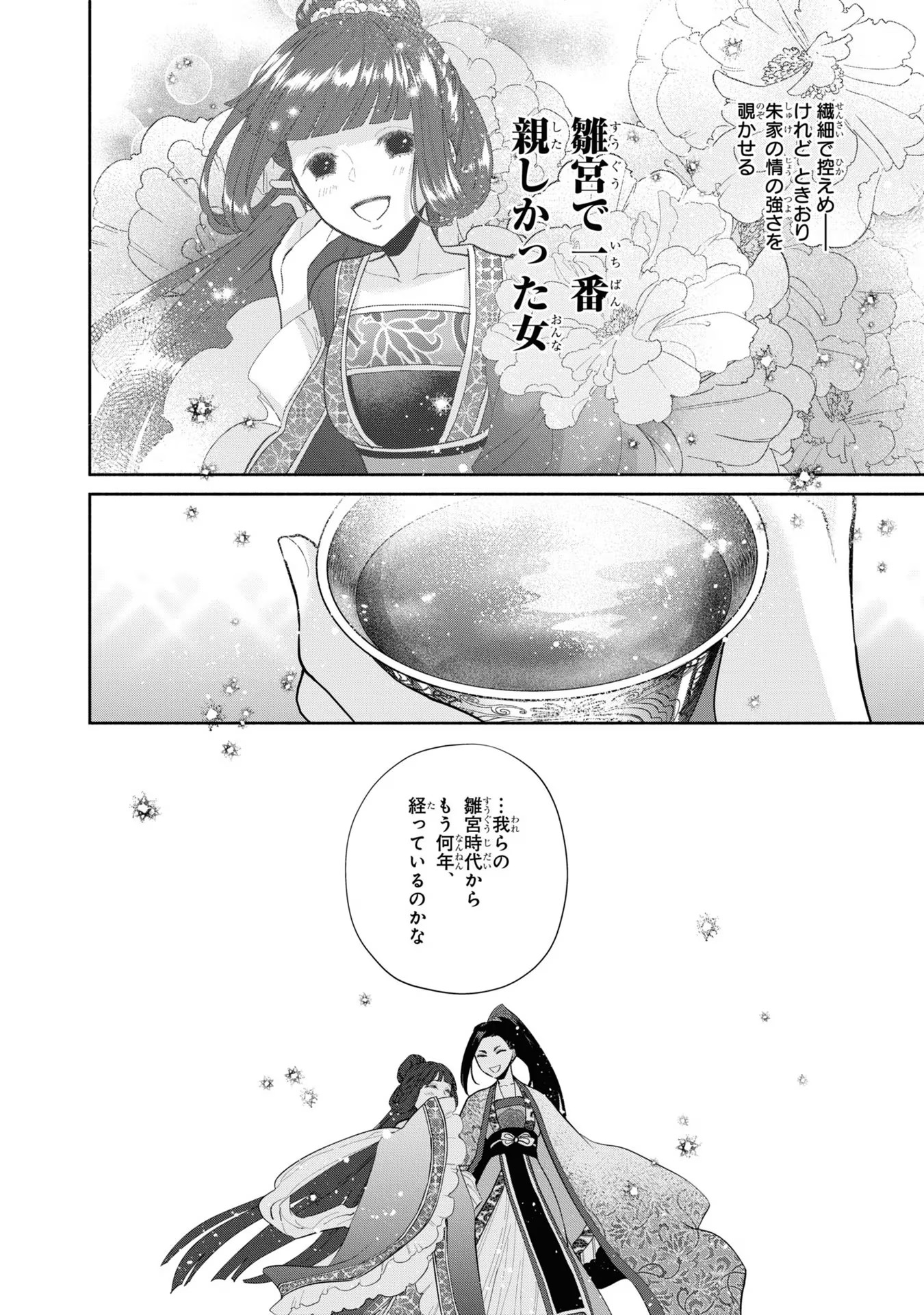 ふつつかな悪女ではございますが ～雛宮蝶鼠とりかえ伝～ 第12話 - Page 30