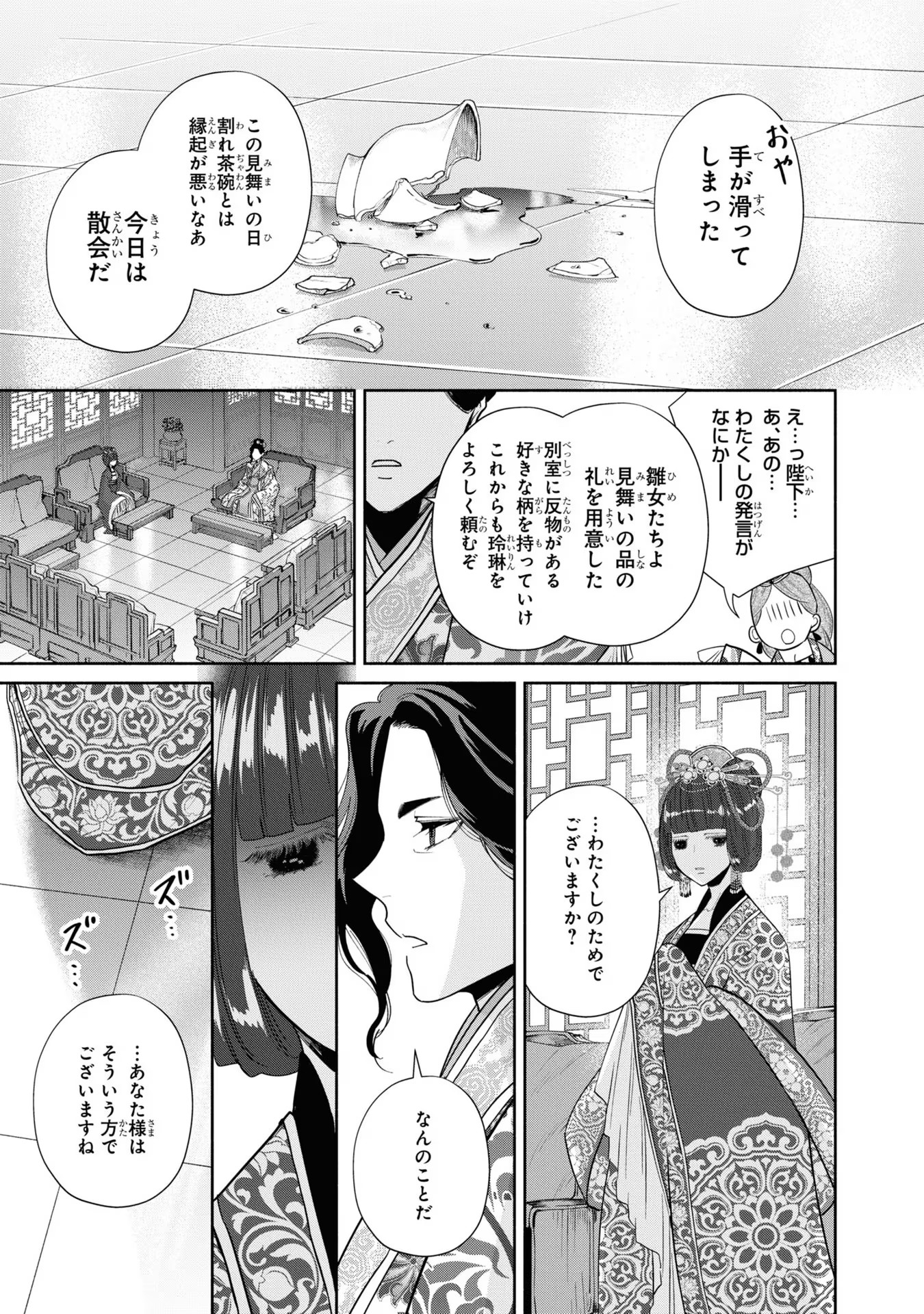 ふつつかな悪女ではございますが ～雛宮蝶鼠とりかえ伝～ 第13話 - Page 11