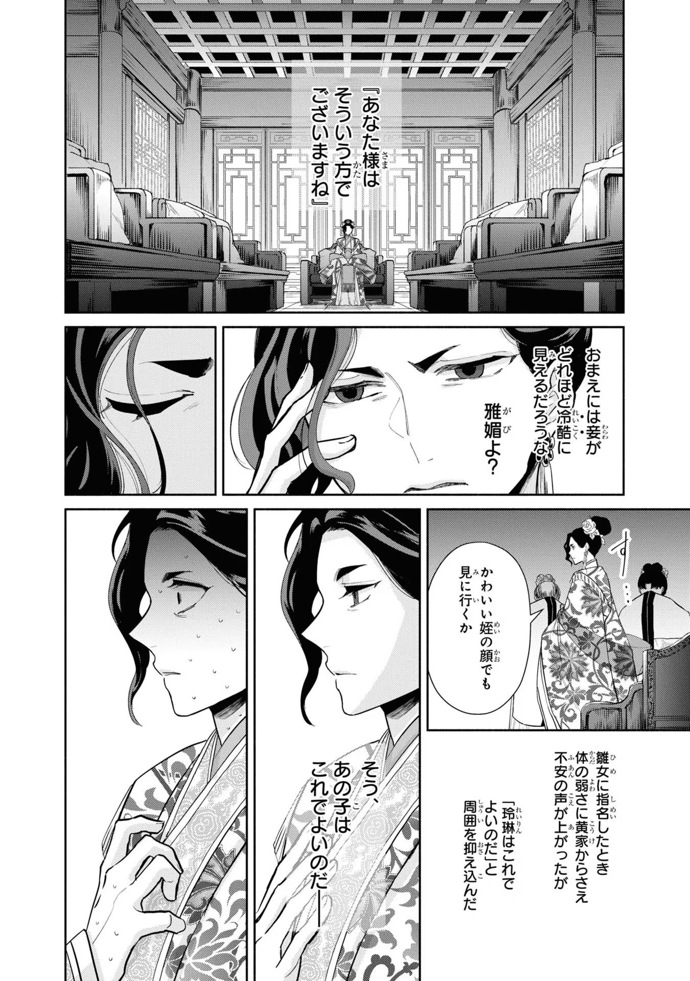 ふつつかな悪女ではございますが ～雛宮蝶鼠とりかえ伝～ 第13話 - Page 12