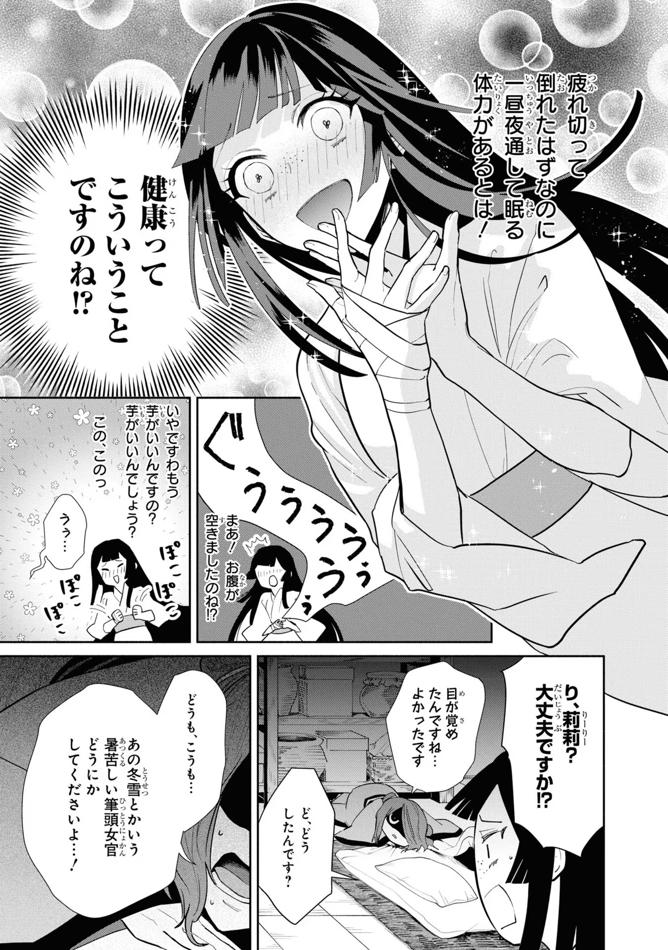 ふつつかな悪女ではございますが ～雛宮蝶鼠とりかえ伝～ 第13話 - Page 15