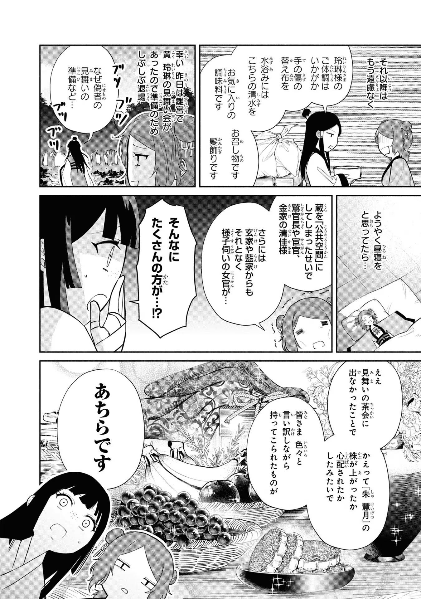 ふつつかな悪女ではございますが ～雛宮蝶鼠とりかえ伝～ 第13話 - Page 19