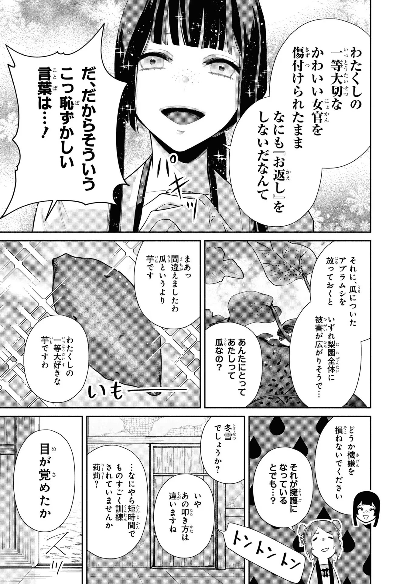 ふつつかな悪女ではございますが ～雛宮蝶鼠とりかえ伝～ 第13話 - Page 24