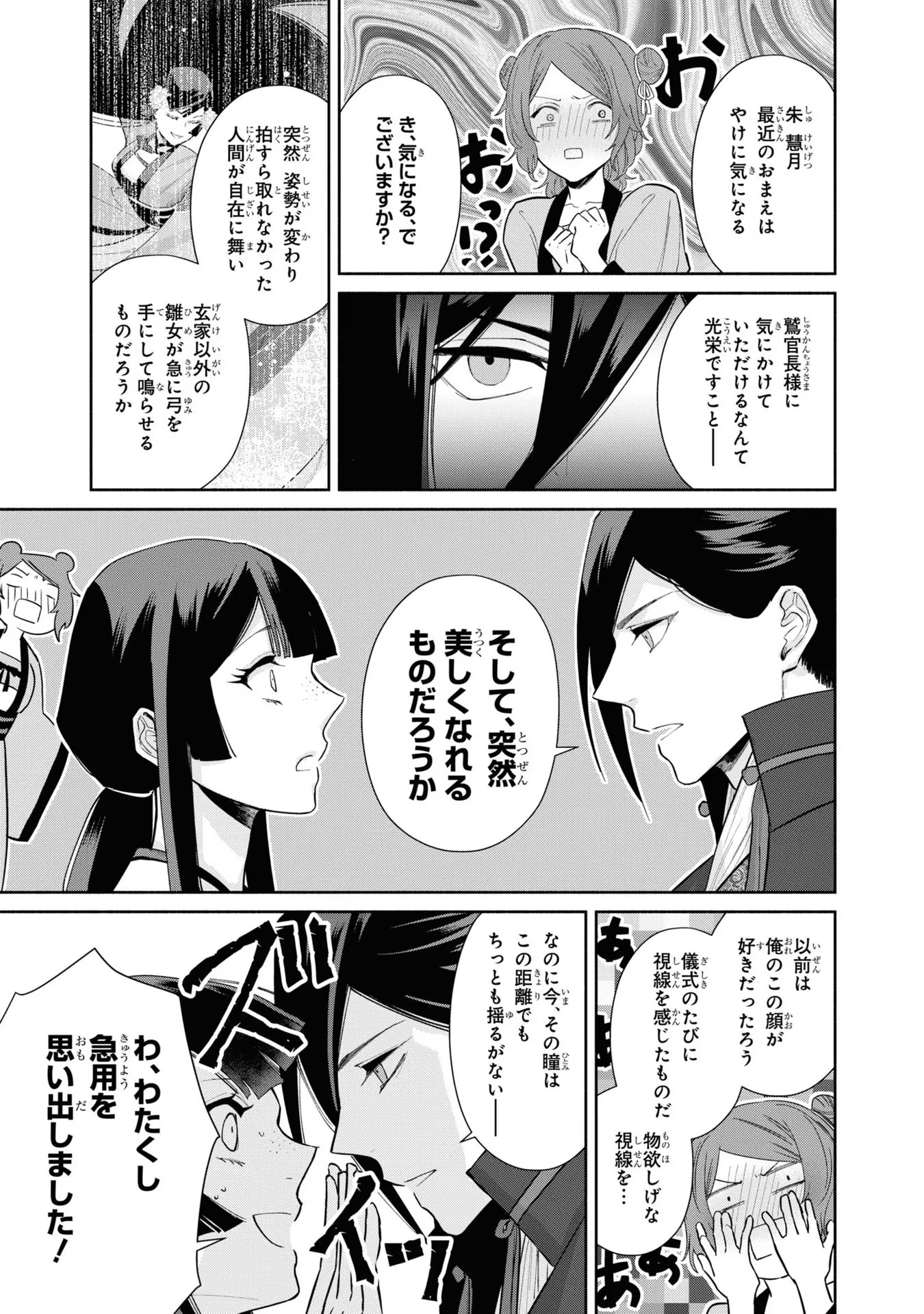 ふつつかな悪女ではございますが ～雛宮蝶鼠とりかえ伝～ 第13話 - Page 26