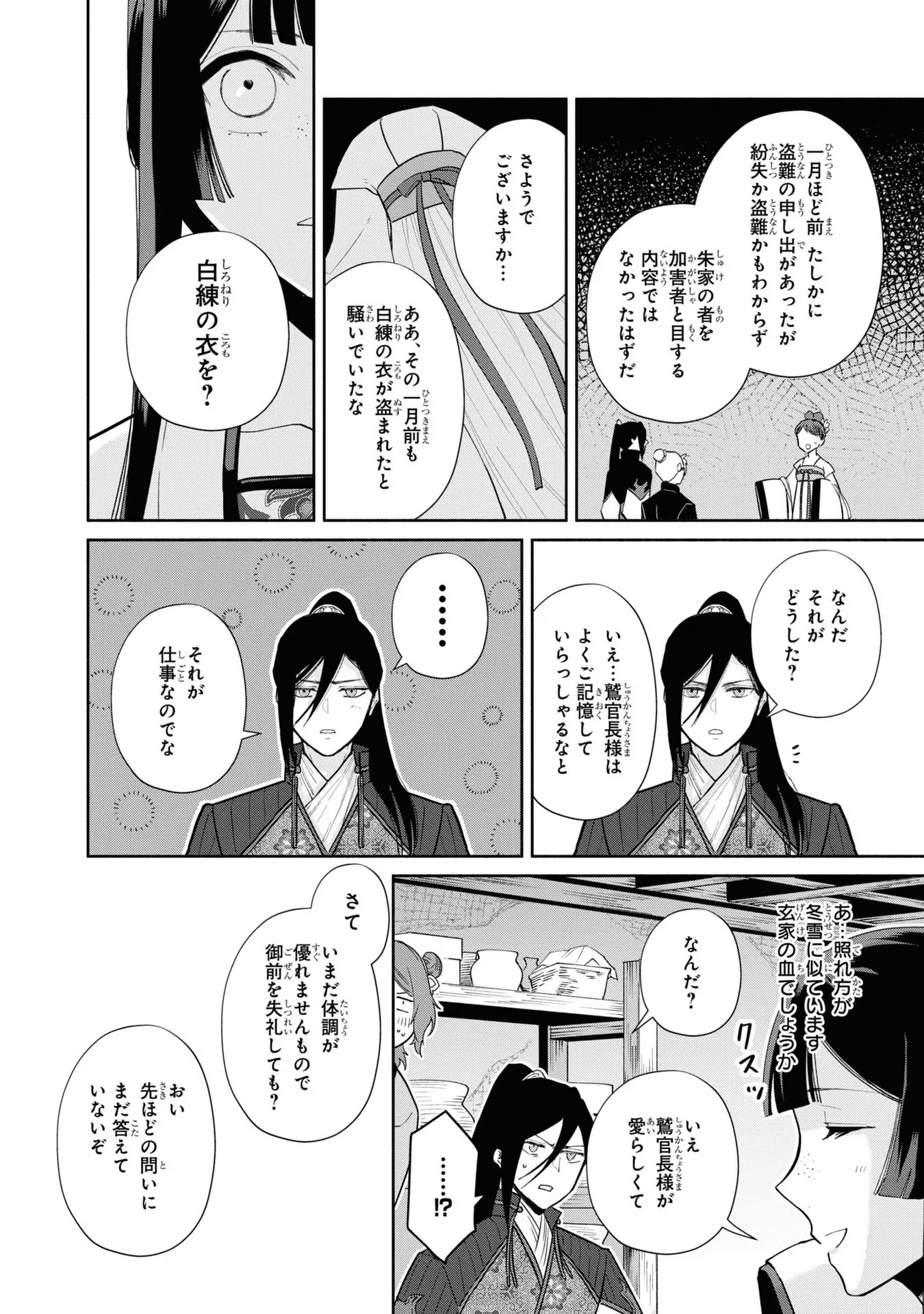 ふつつかな悪女ではございますが ～雛宮蝶鼠とりかえ伝～ 第13話 - Page 28