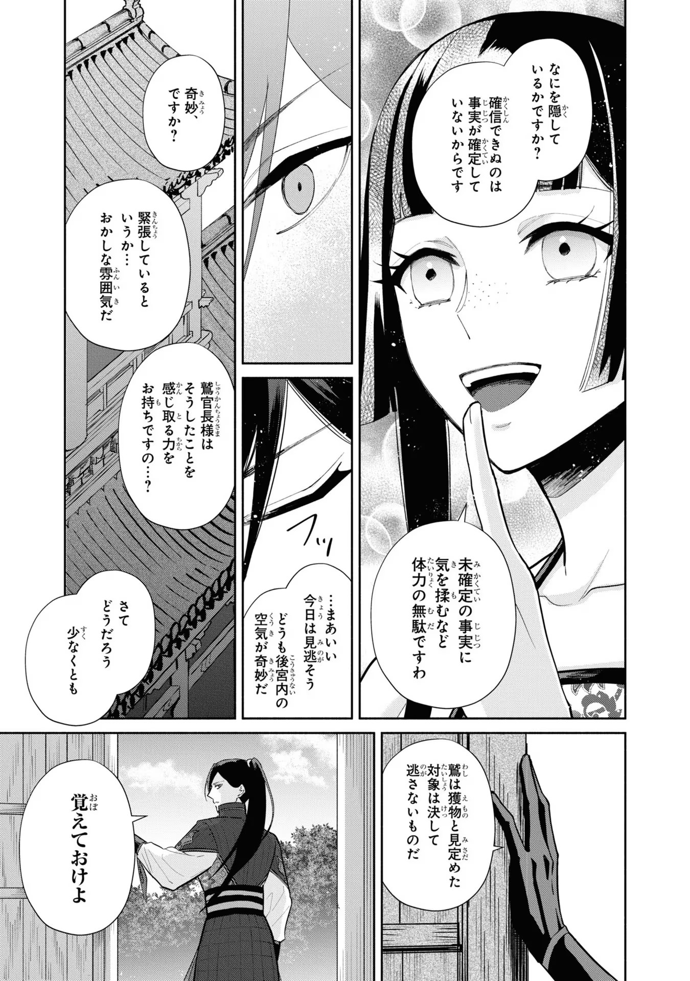 ふつつかな悪女ではございますが ～雛宮蝶鼠とりかえ伝～ 第13話 - Page 29