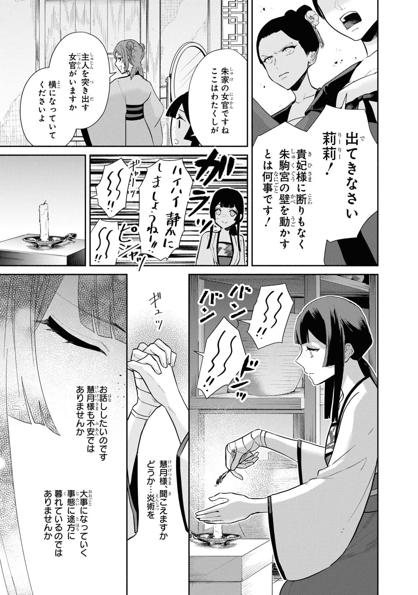 ふつつかな悪女ではございますが ～雛宮蝶鼠とりかえ伝～ 第13話 - Page 32